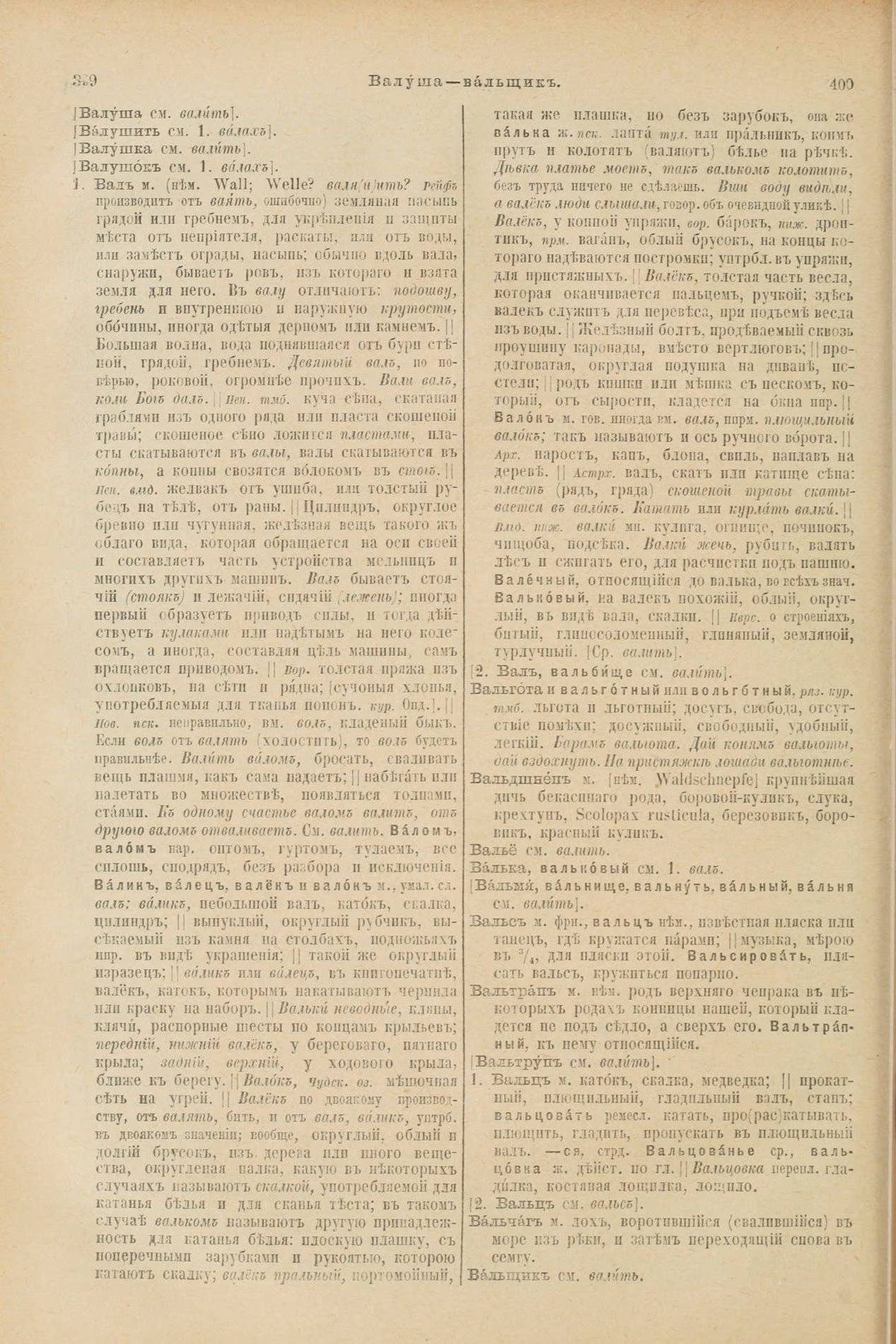Скан печатной страницы 244 первого тома толкового словаря Даля 1903 года с изображением текста