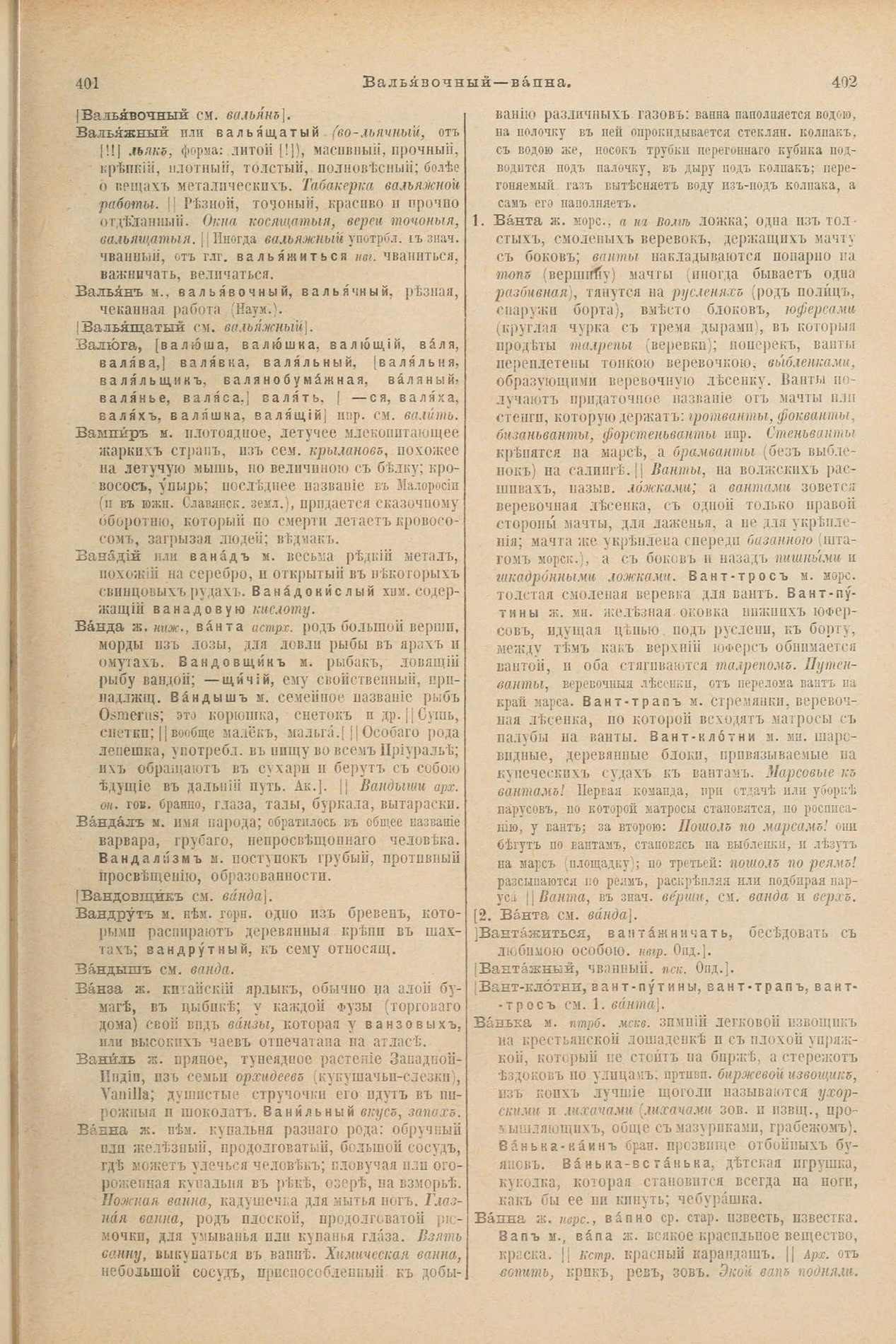 Скан печатной страницы 245 первого тома толкового словаря Даля 1903 года с изображением текста