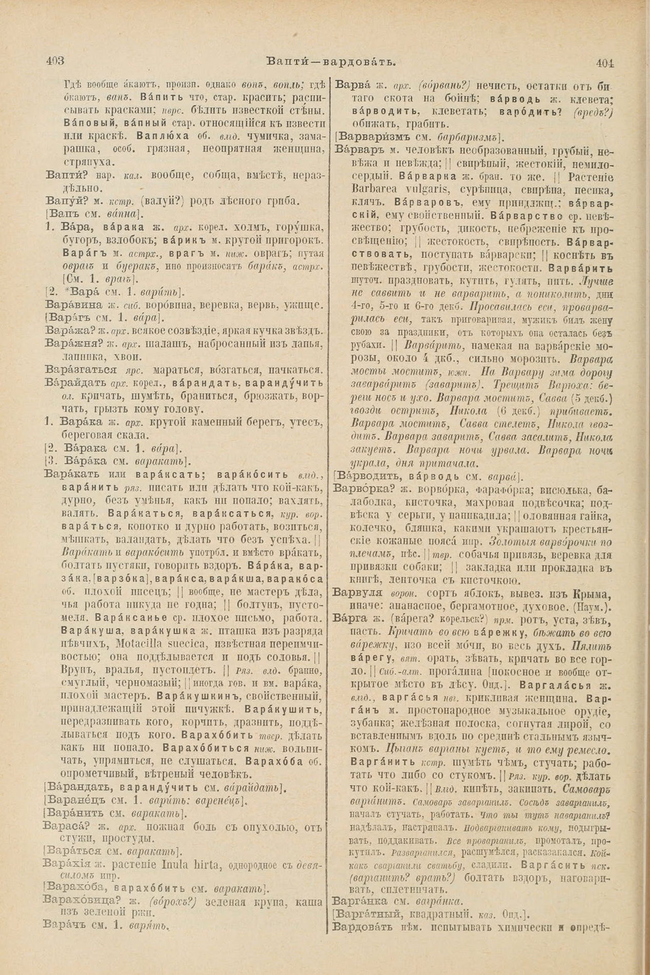 Скан печатной страницы 246 первого тома толкового словаря Даля 1903 года с изображением текста