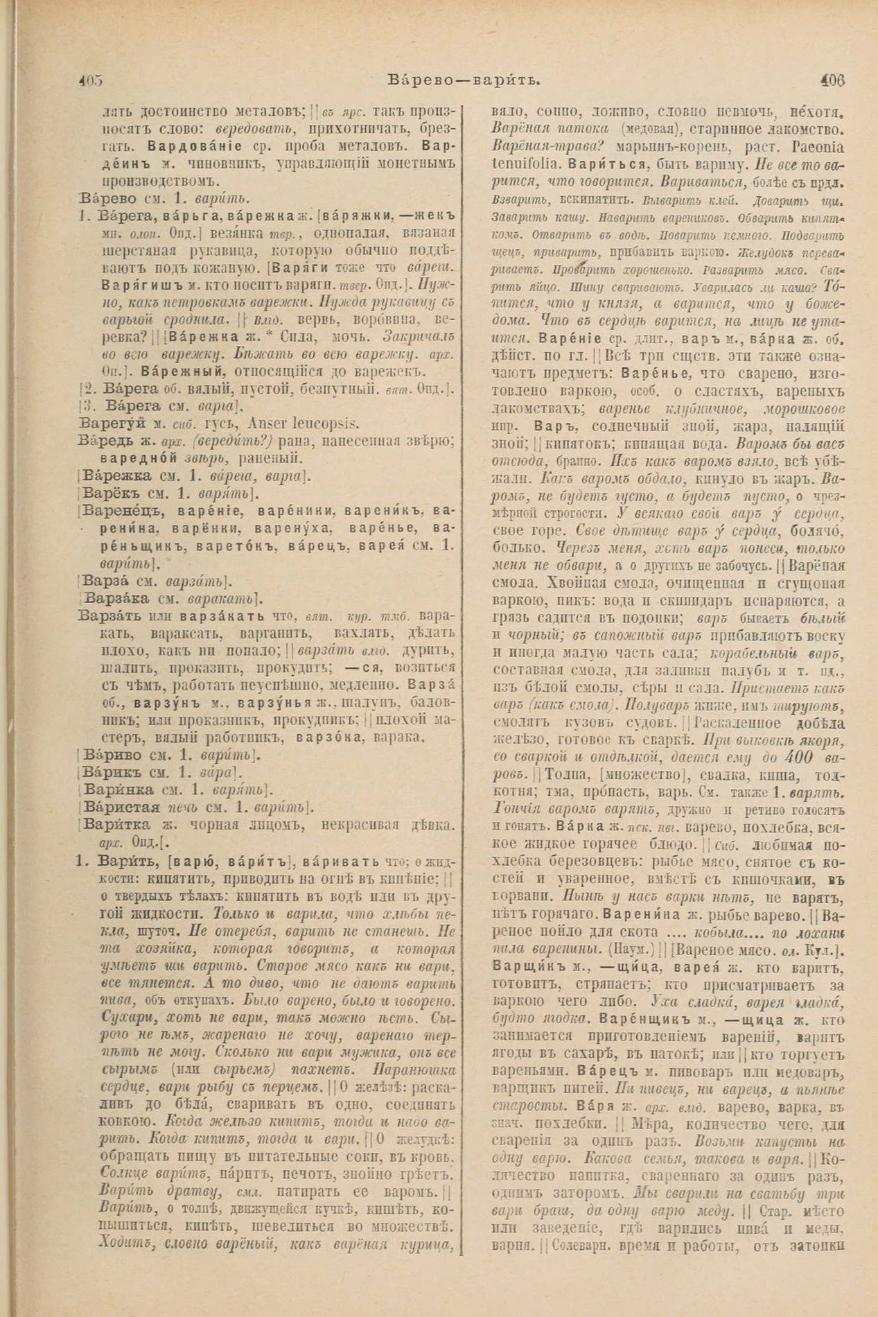 Скан печатной страницы 247 первого тома толкового словаря Даля 1903 года с изображением текста
