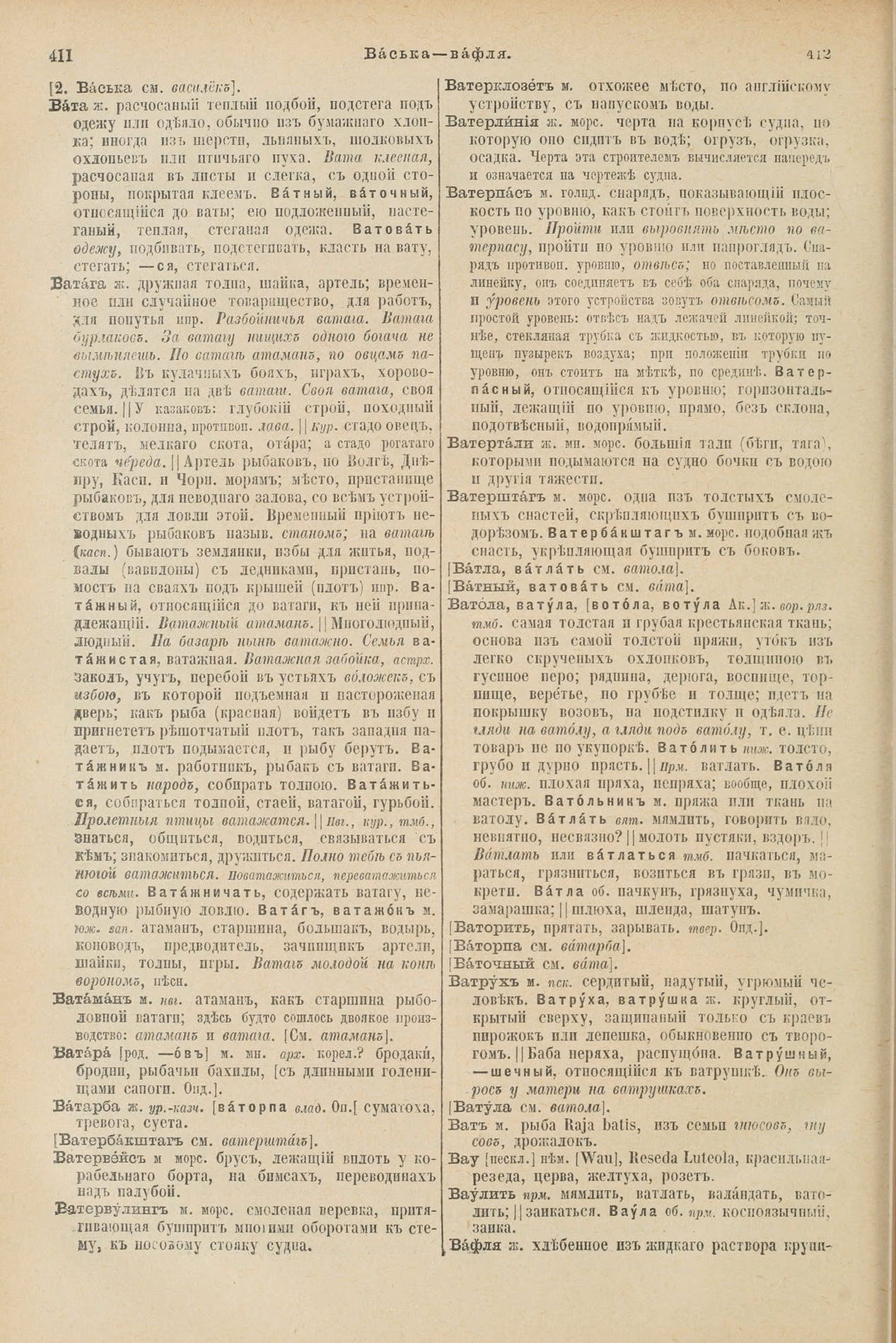 Скан печатной страницы 250 первого тома толкового словаря Даля 1903 года с изображением текста