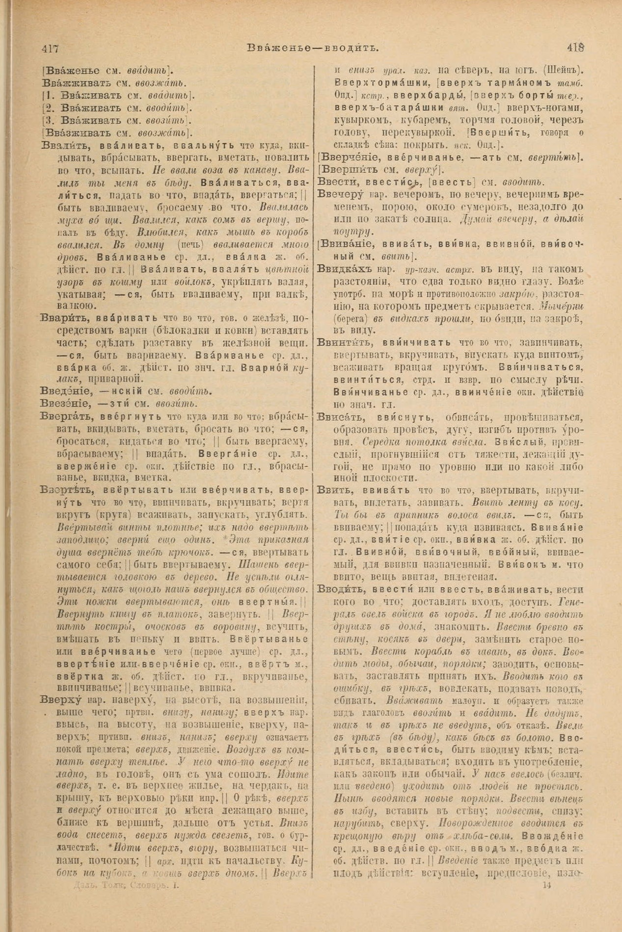 Скан печатной страницы 253 первого тома толкового словаря Даля 1903 года с изображением текста