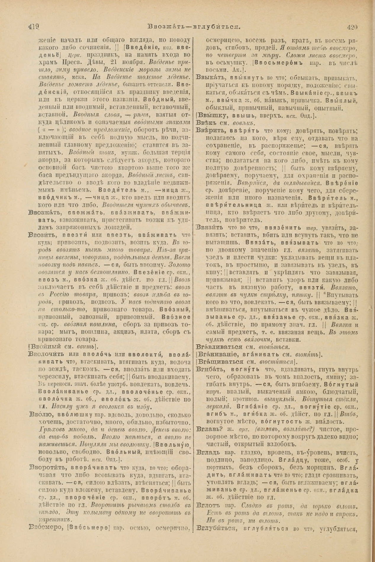 Скан печатной страницы 254 первого тома толкового словаря Даля 1903 года с изображением текста
