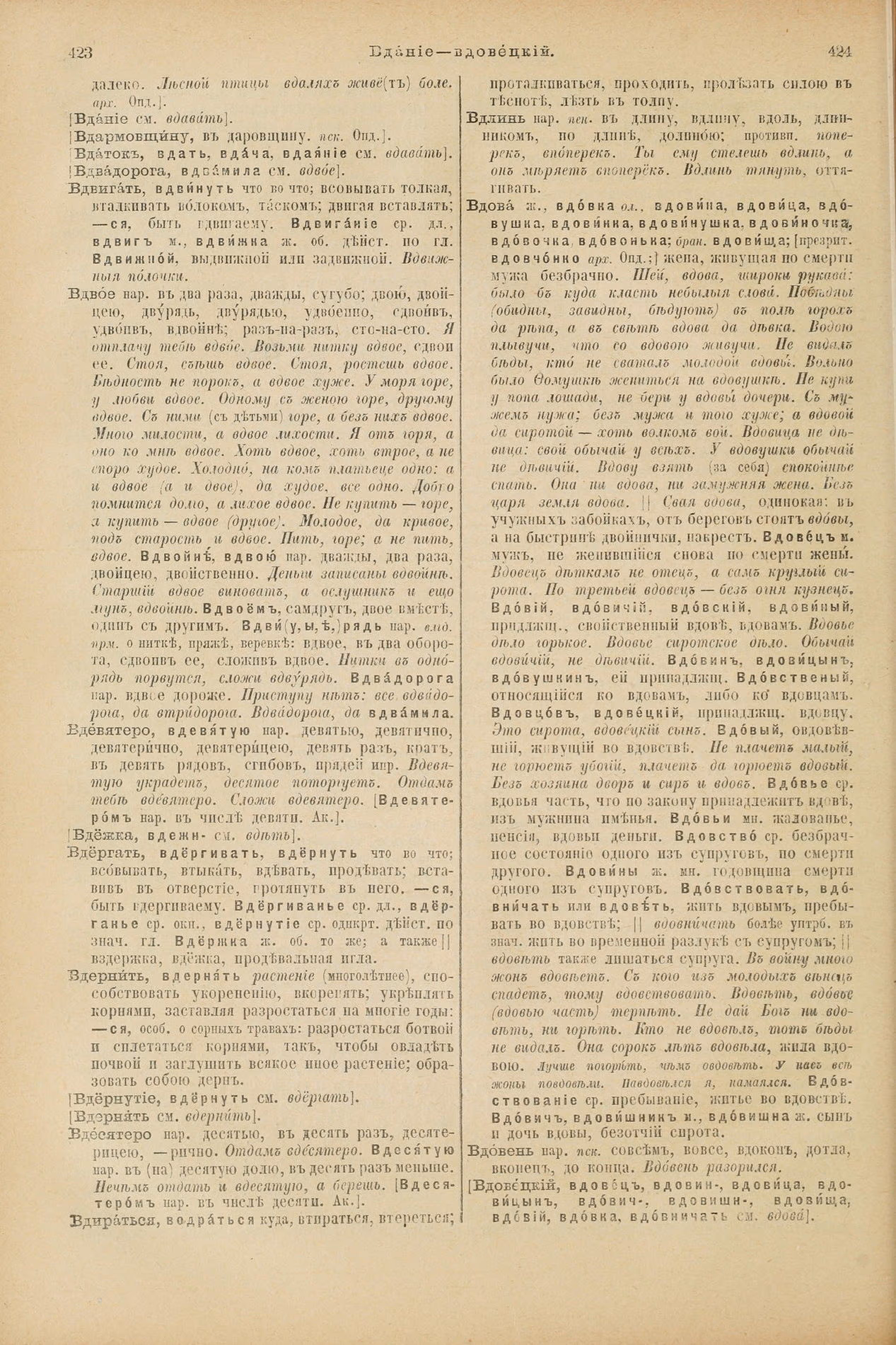 Скан печатной страницы 256 первого тома толкового словаря Даля 1903 года с изображением текста
