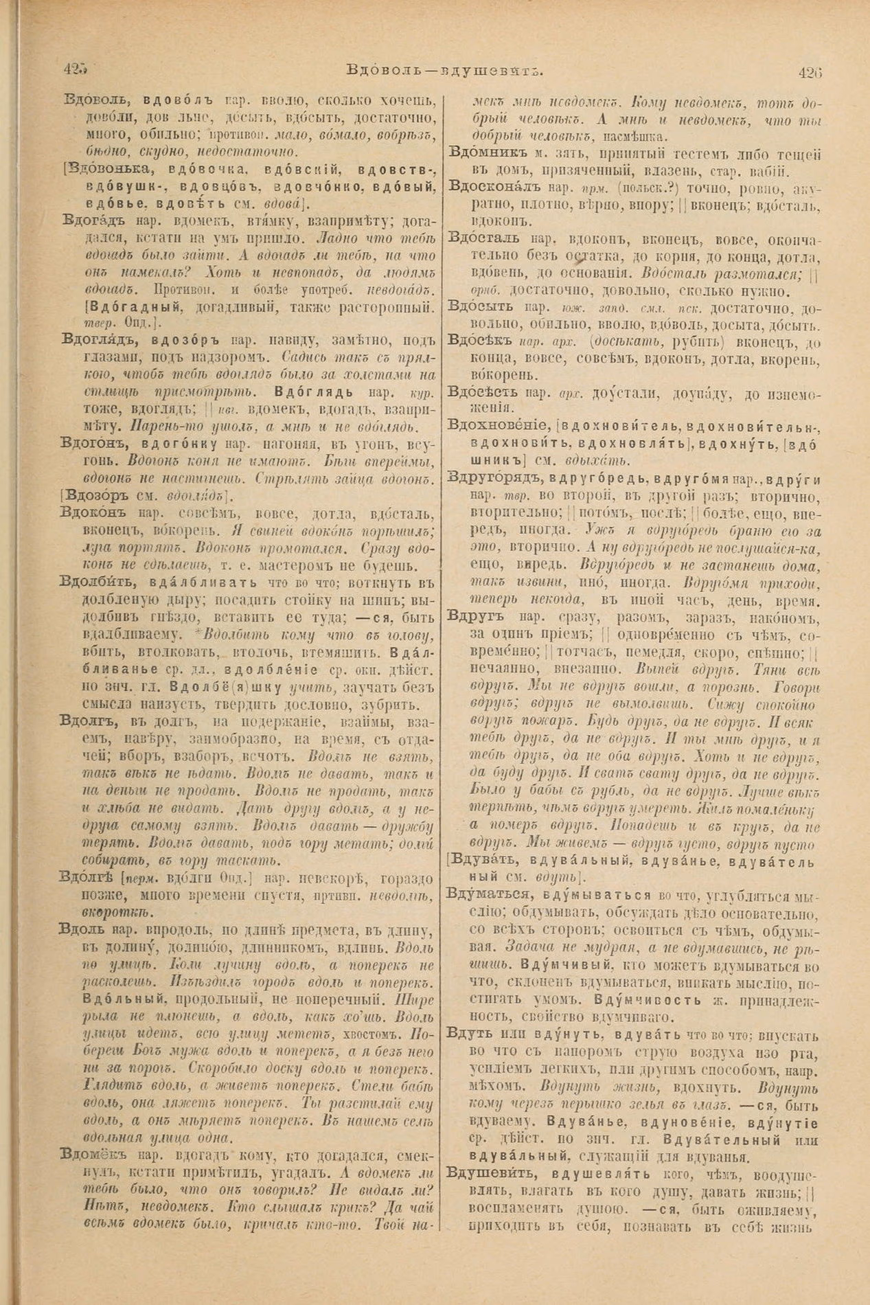 Скан печатной страницы 257 первого тома толкового словаря Даля 1903 года с изображением текста