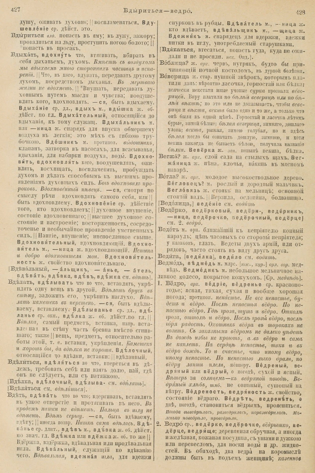 Скан печатной страницы 258 первого тома толкового словаря Даля 1903 года с изображением текста