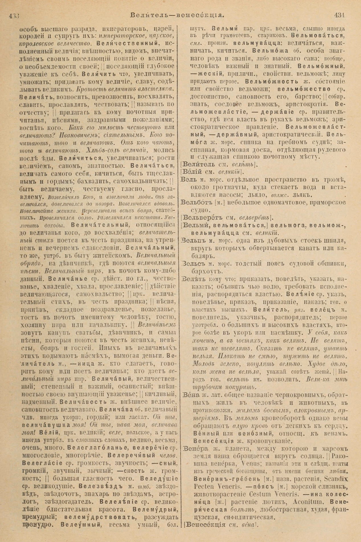 Скан печатной страницы 261 первого тома толкового словаря Даля 1903 года с изображением текста
