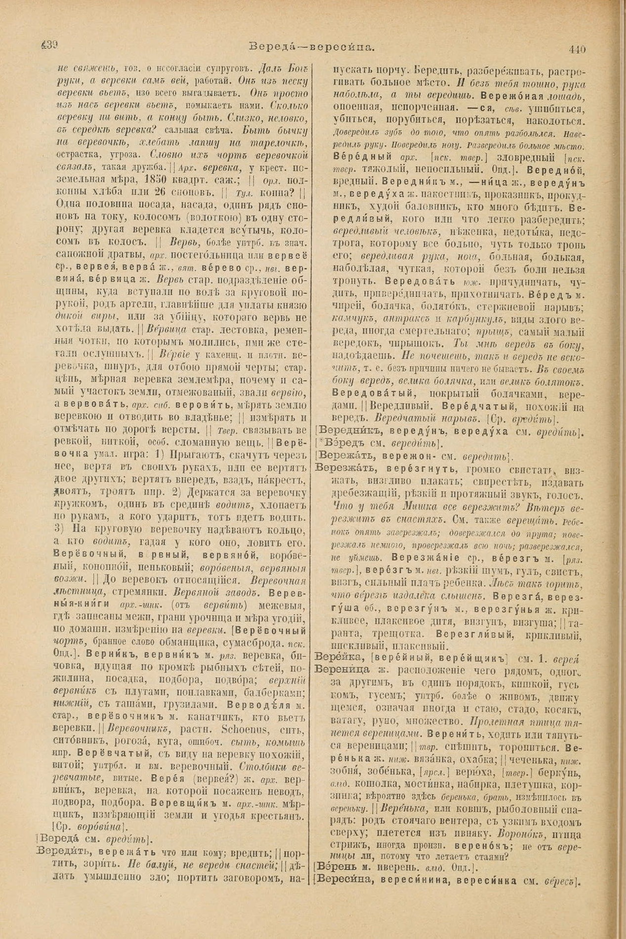 Скан печатной страницы 264 первого тома толкового словаря Даля 1903 года с изображением текста