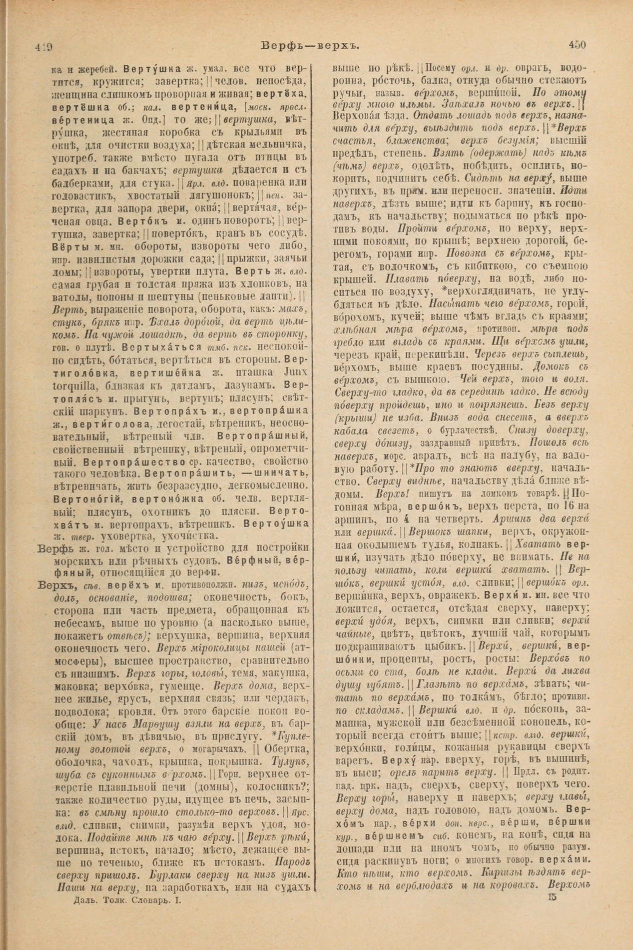 Скан печатной страницы 269 первого тома толкового словаря Даля 1903 года с изображением текста