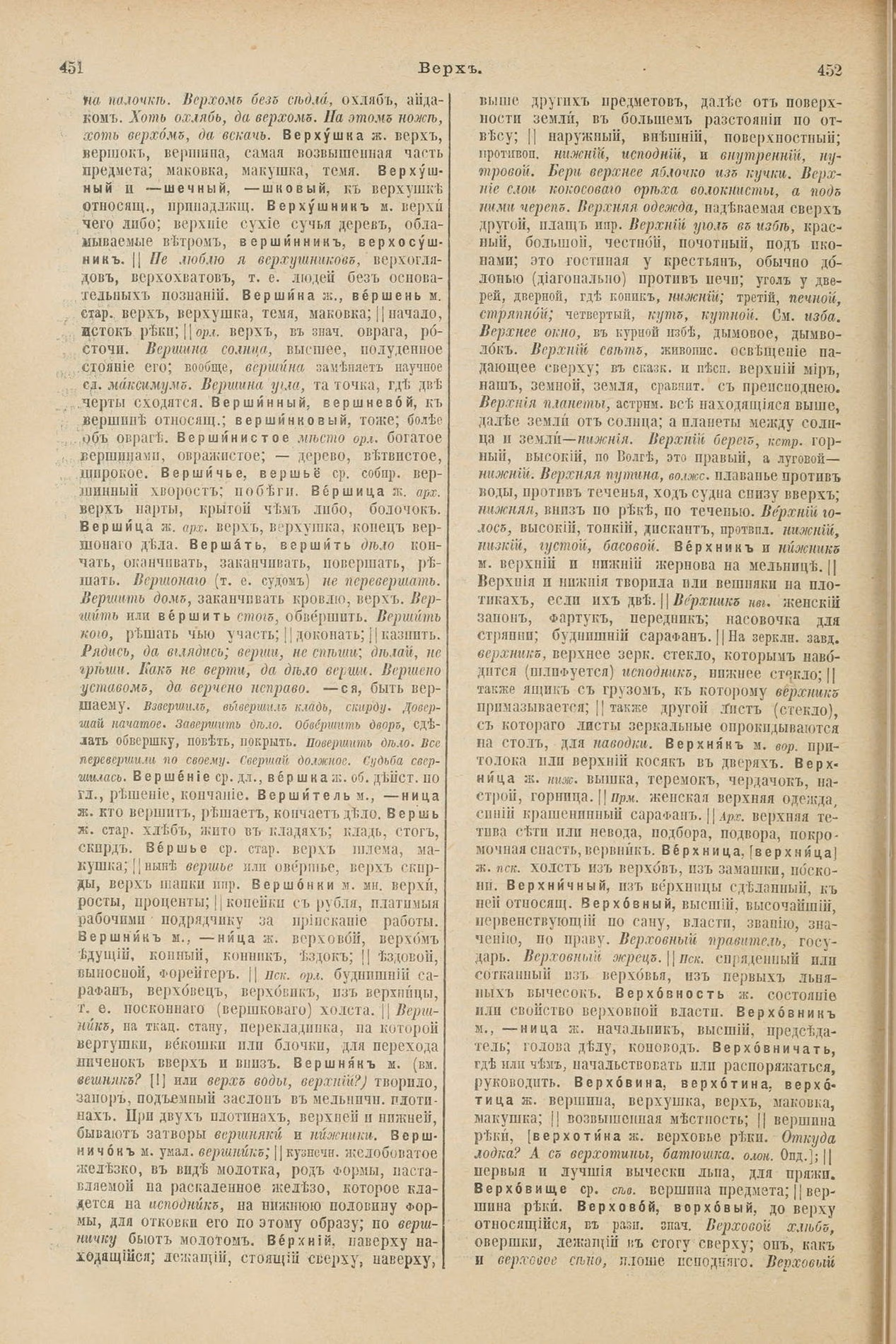 Скан печатной страницы 270 первого тома толкового словаря Даля 1903 года с изображением текста