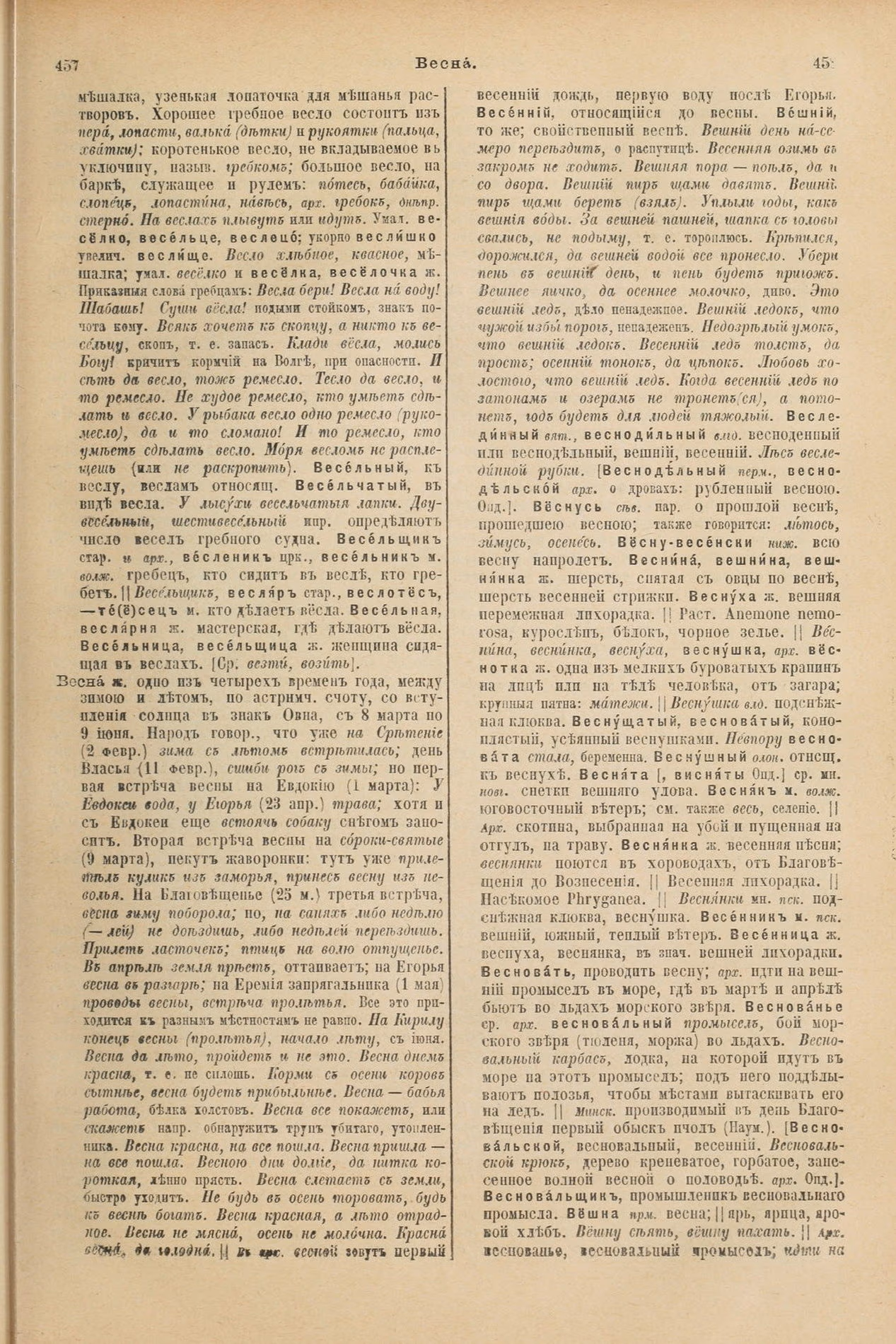 Скан печатной страницы 273 первого тома толкового словаря Даля 1903 года с изображением текста