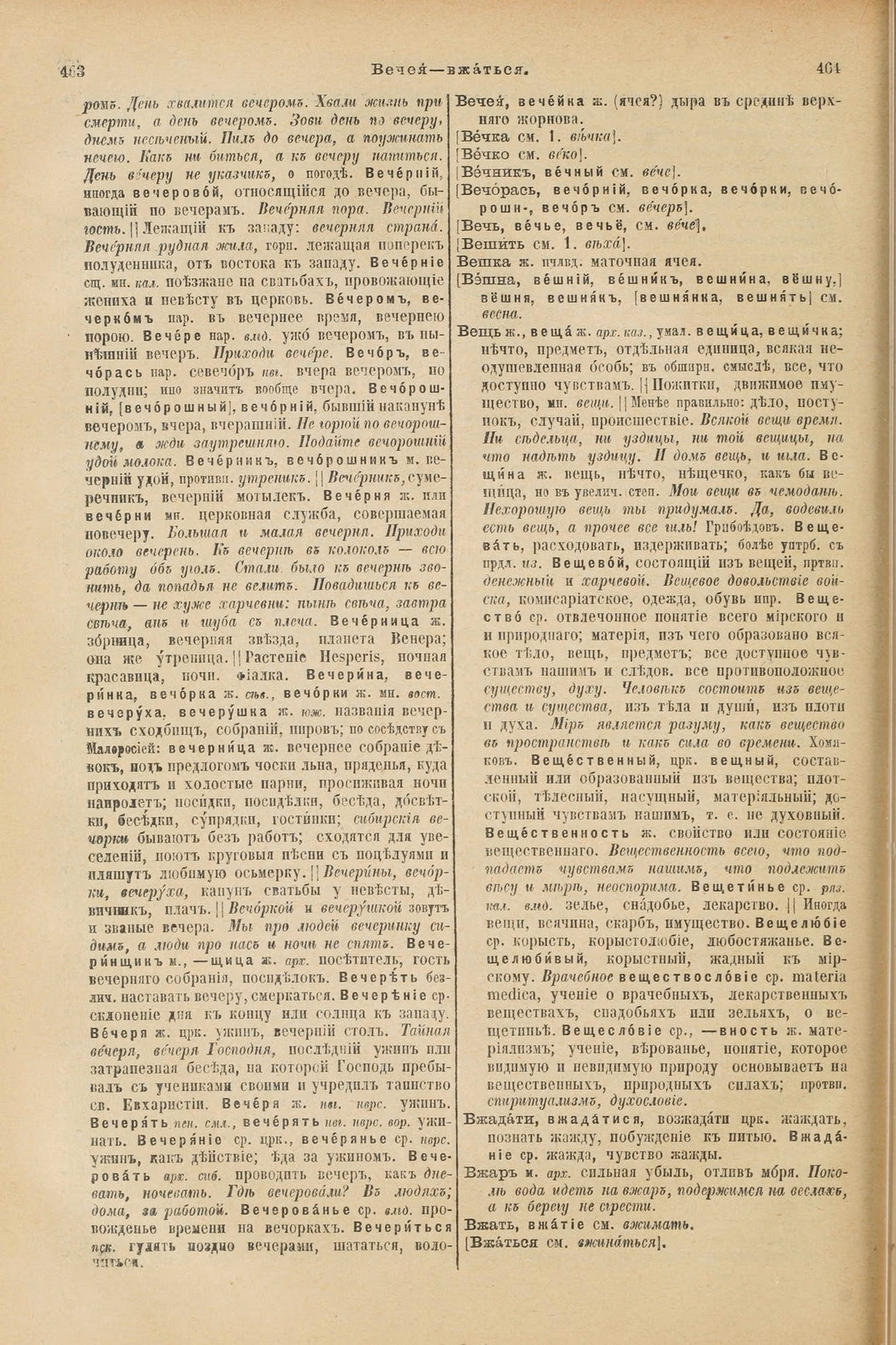 Скан печатной страницы 276 первого тома толкового словаря Даля 1903 года с изображением текста
