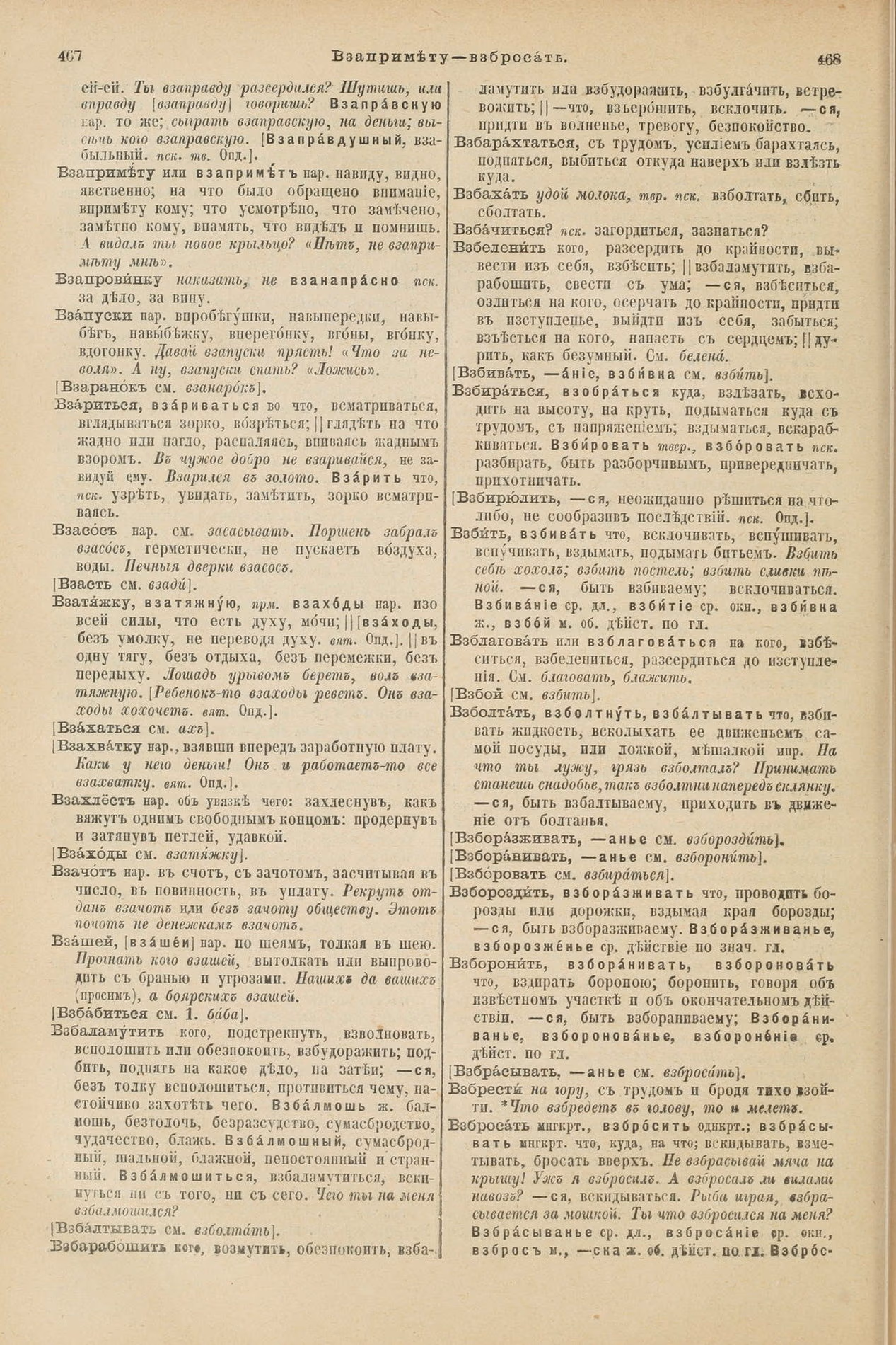 Скан печатной страницы 278 первого тома толкового словаря Даля 1903 года с изображением текста