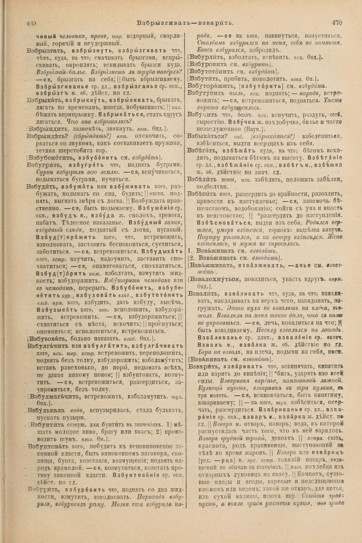 Скан печатной страницы 279 первого тома толкового словаря Даля 1903 года с изображением текста