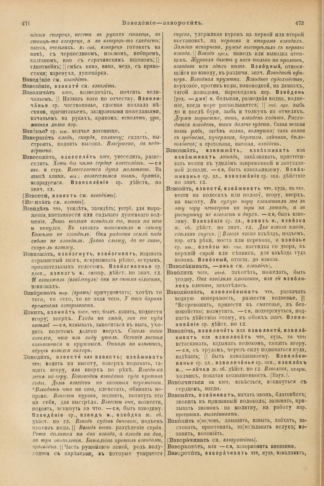 Скан печатной страницы 280 первого тома толкового словаря Даля 1903 года с изображением текста