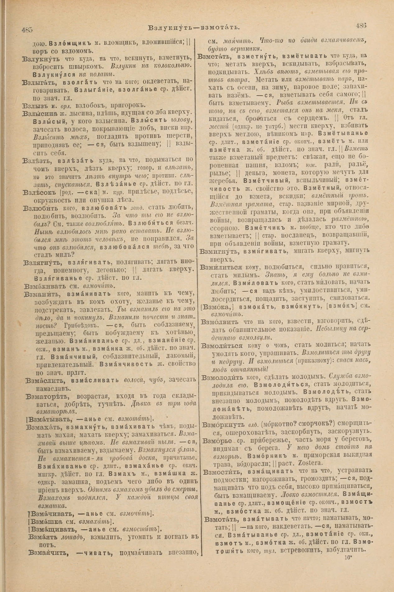 Скан печатной страницы 287 первого тома толкового словаря Даля 1903 года с изображением текста