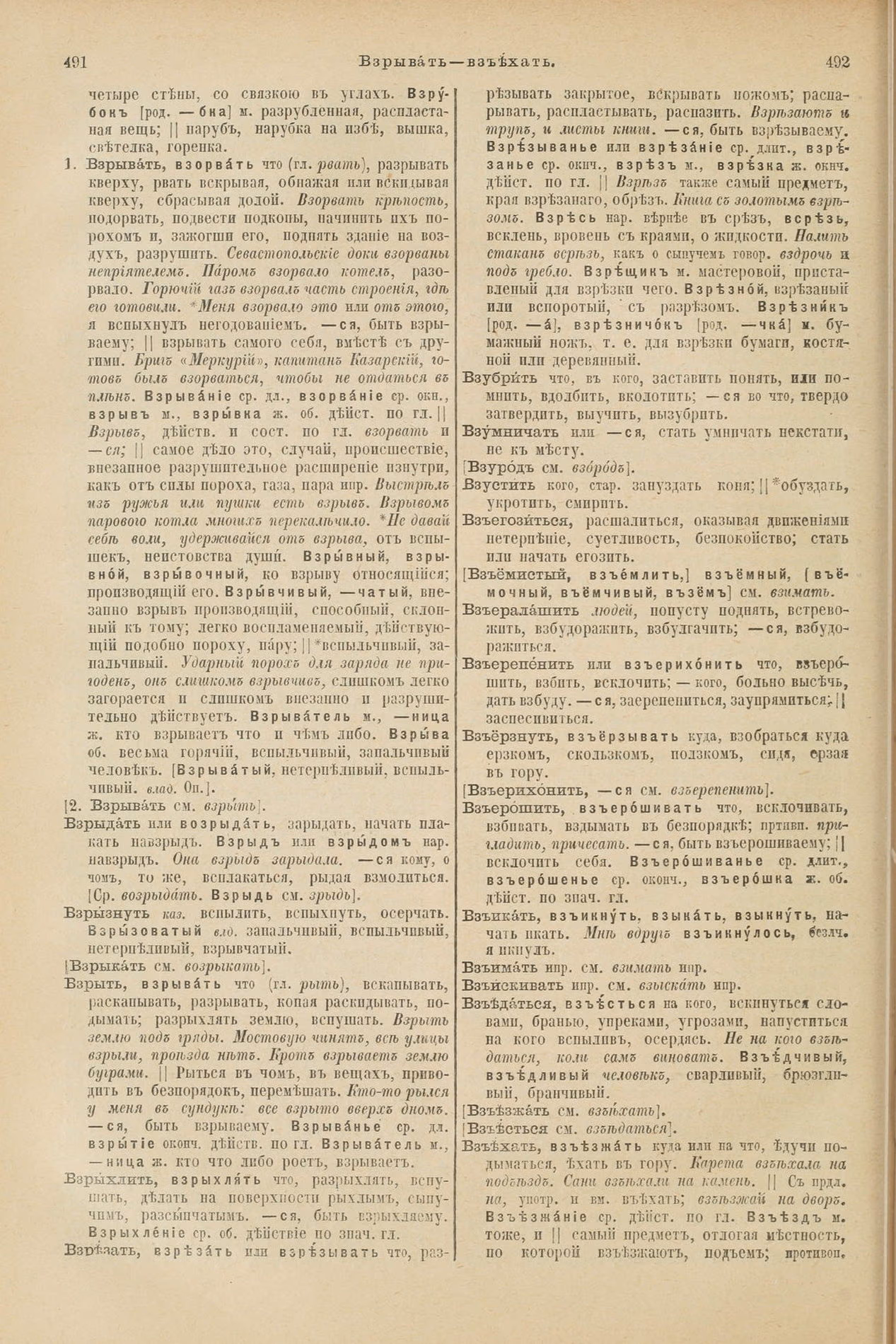 Скан печатной страницы 290 первого тома толкового словаря Даля 1903 года с изображением текста