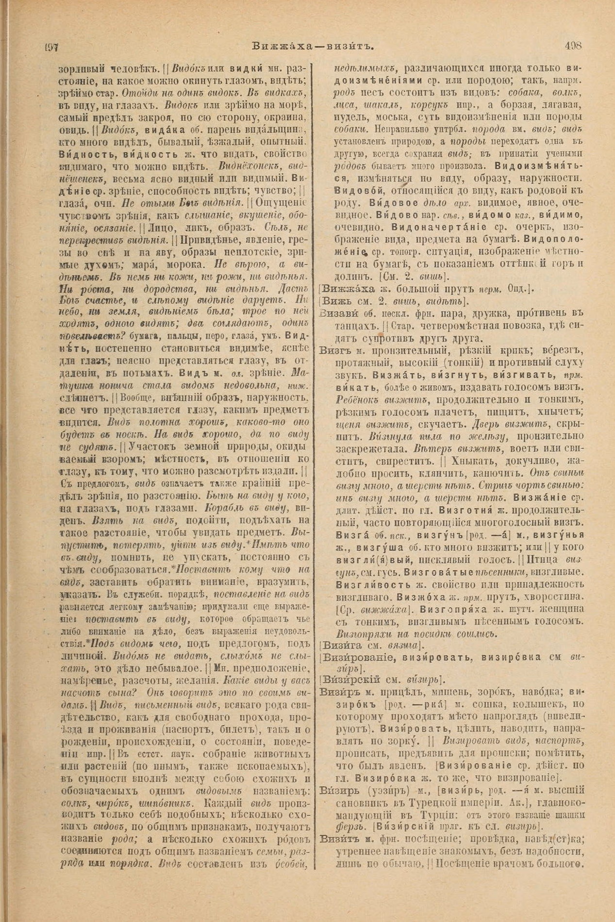 Скан печатной страницы 293 первого тома толкового словаря Даля 1903 года с изображением текста
