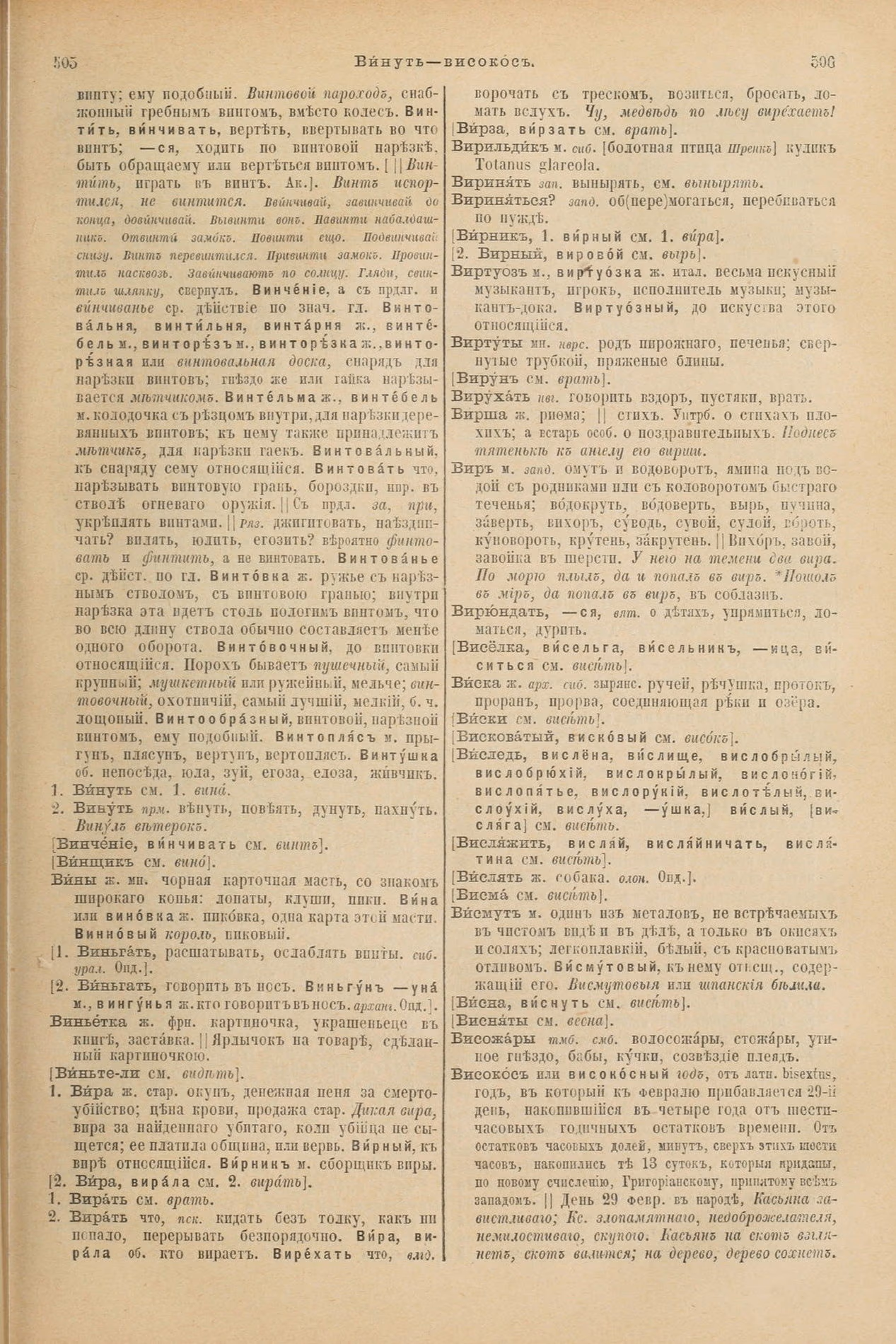 Скан печатной страницы 297 первого тома толкового словаря Даля 1903 года с изображением текста