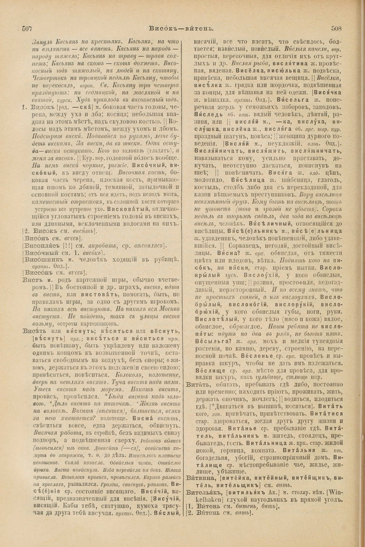Скан печатной страницы 298 первого тома толкового словаря Даля 1903 года с изображением текста