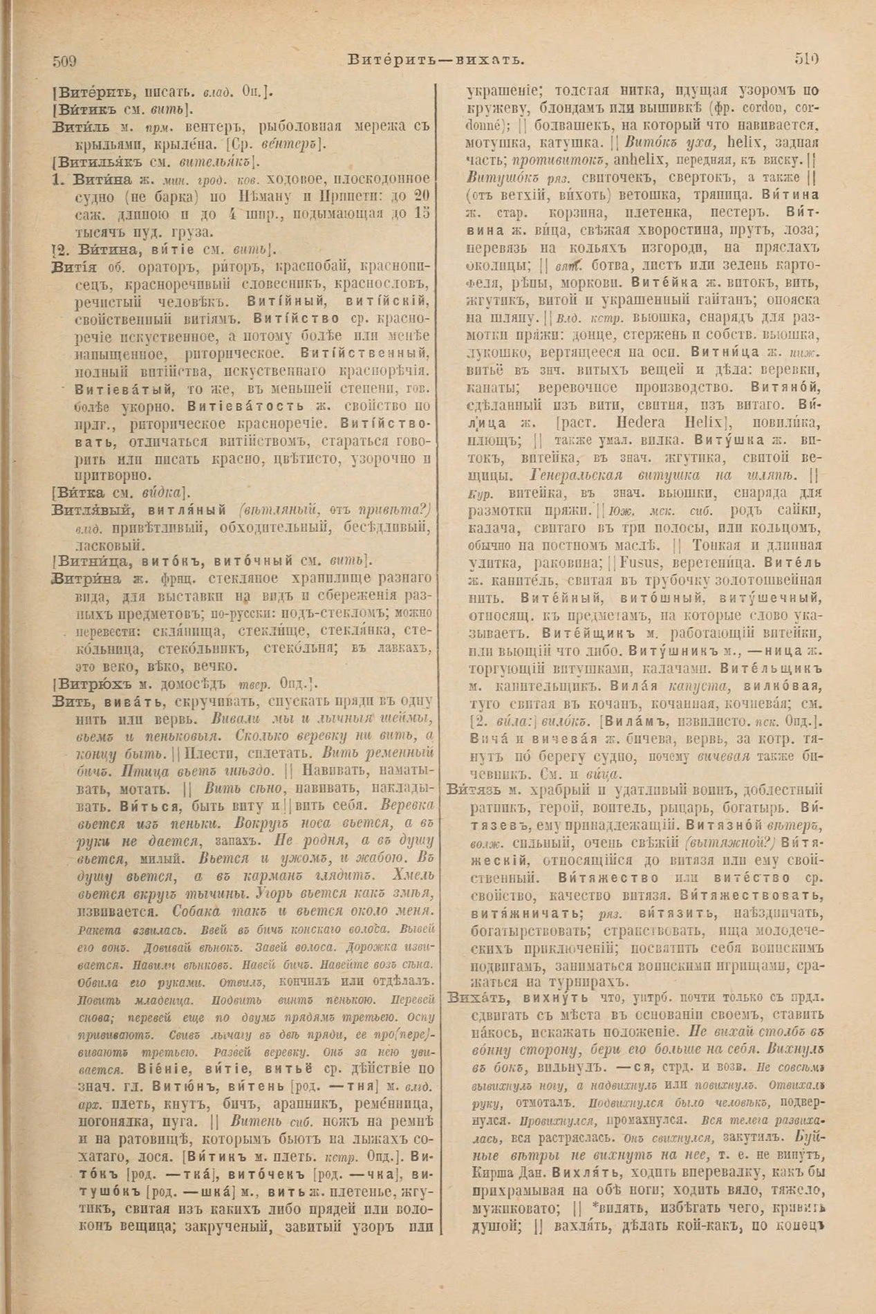 Скан печатной страницы 299 первого тома толкового словаря Даля 1903 года с изображением текста