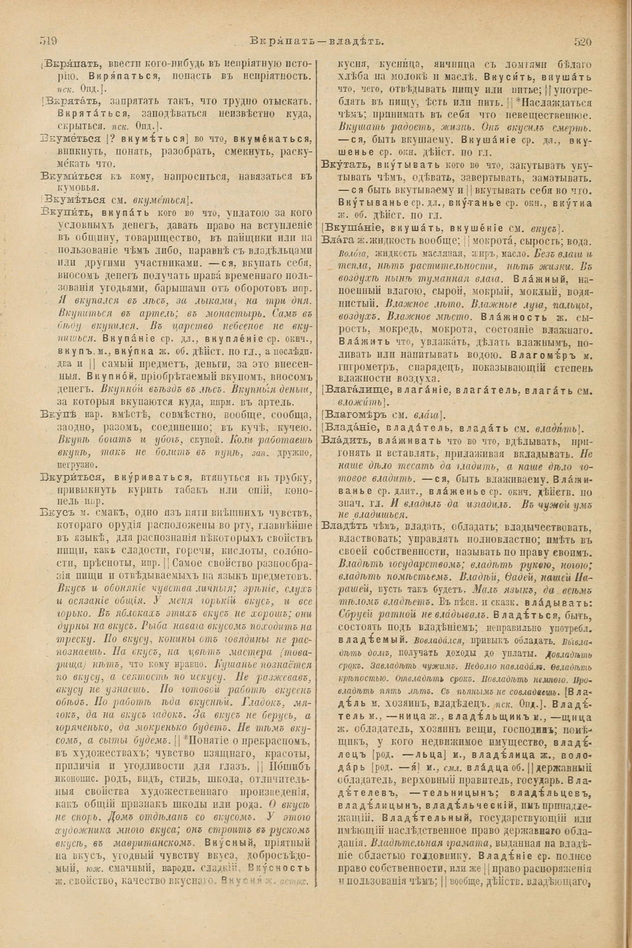 Скан печатной страницы 304 первого тома толкового словаря Даля 1903 года с изображением текста