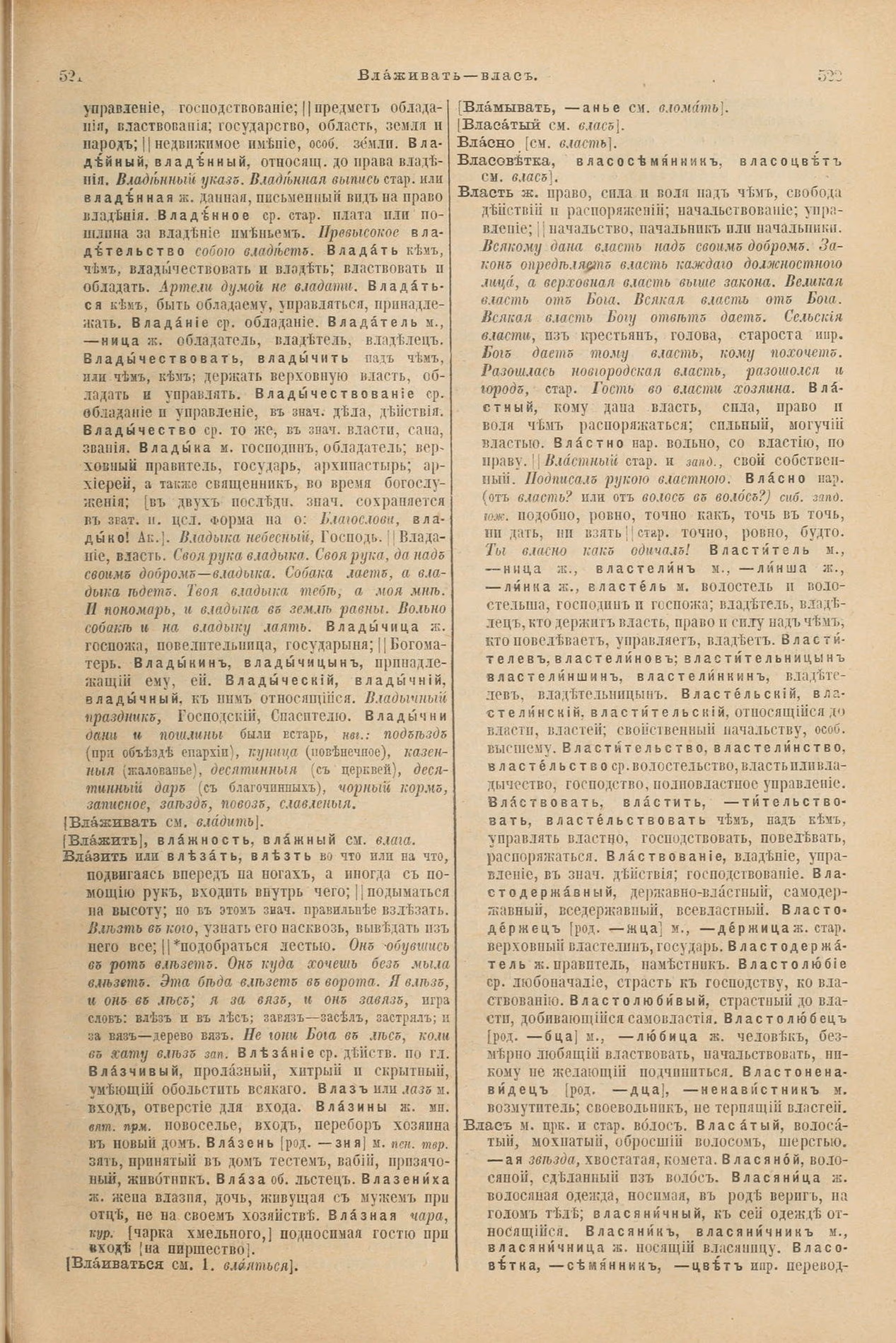 Скан печатной страницы 305 первого тома толкового словаря Даля 1903 года с изображением текста