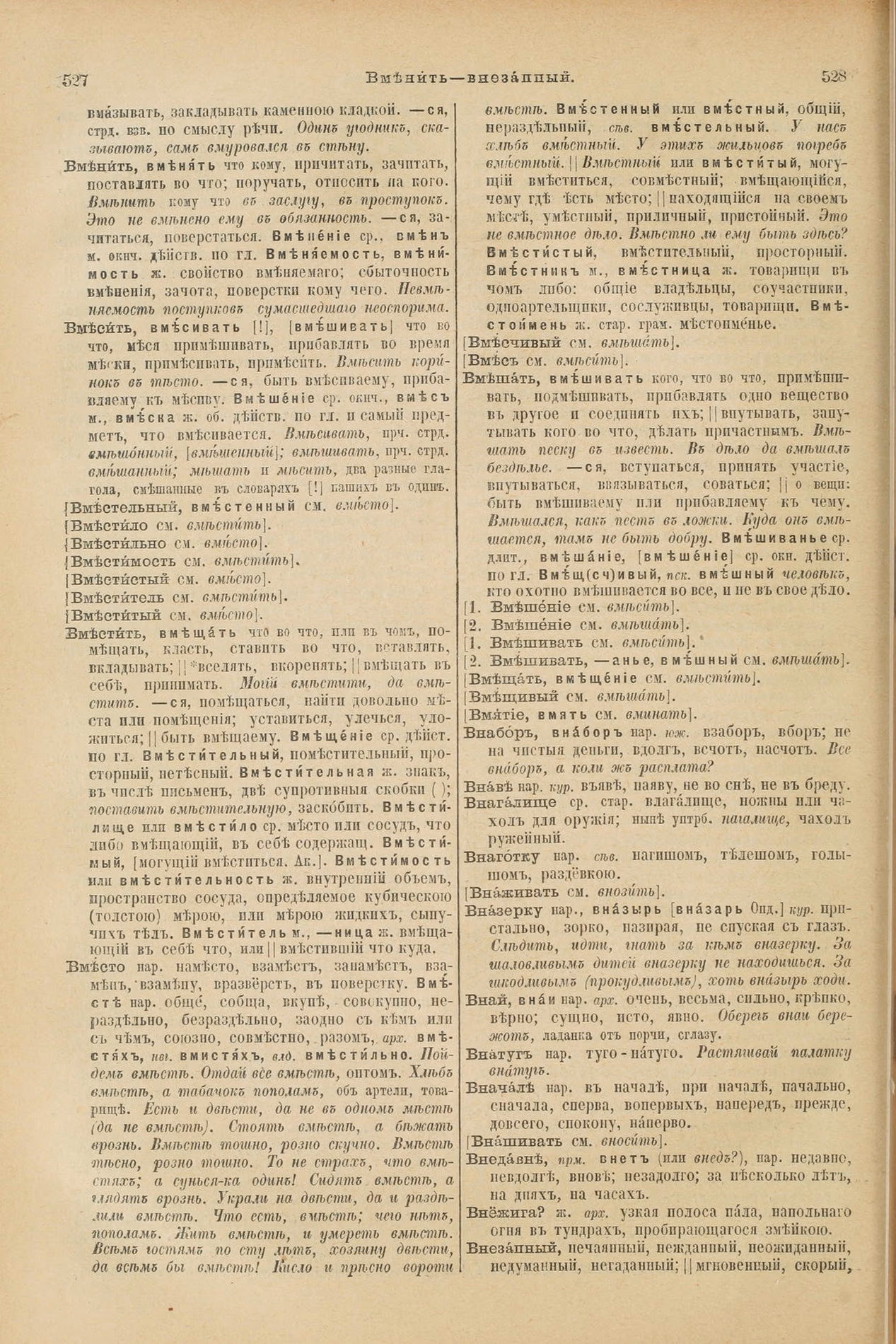 Скан печатной страницы 308 первого тома толкового словаря Даля 1903 года с изображением текста