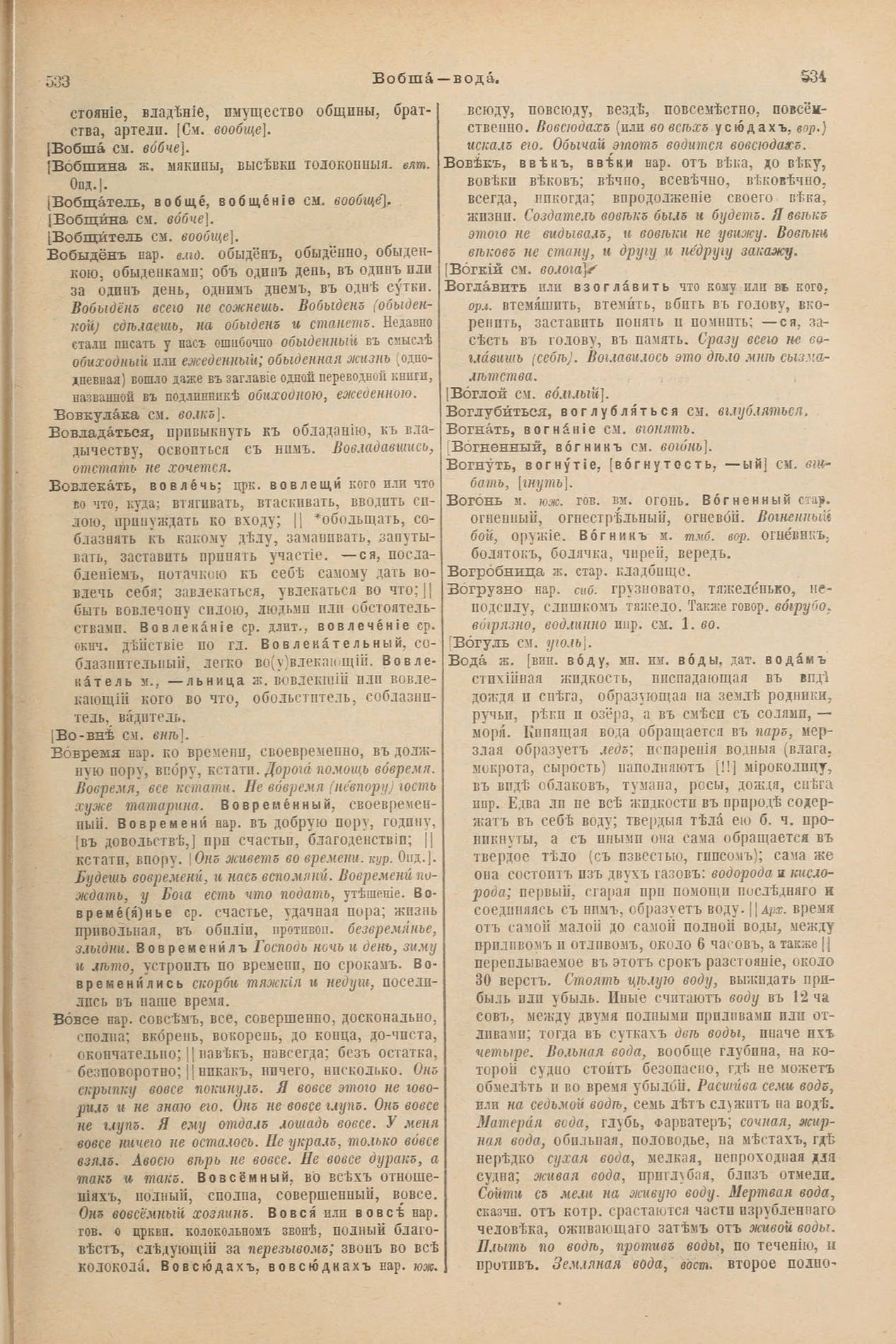 Скан печатной страницы 311 первого тома толкового словаря Даля 1903 года с изображением текста