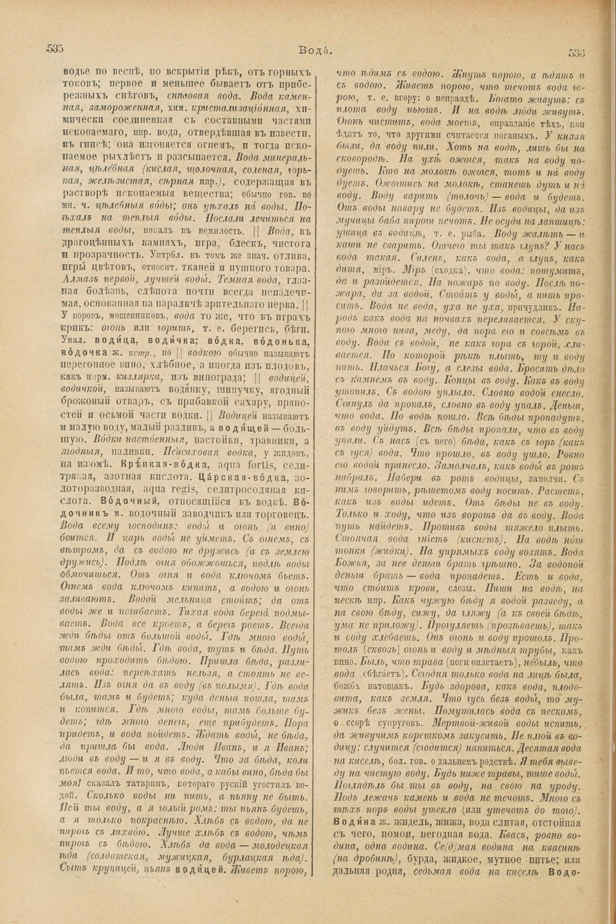 Скан печатной страницы 312 первого тома толкового словаря Даля 1903 года с изображением текста