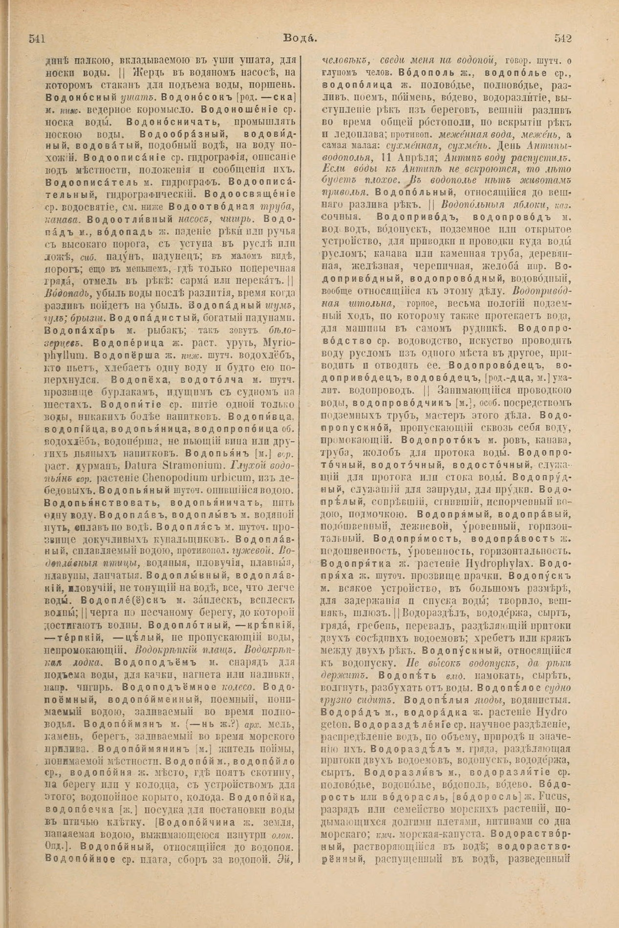 Скан печатной страницы 315 первого тома толкового словаря Даля 1903 года с изображением текста