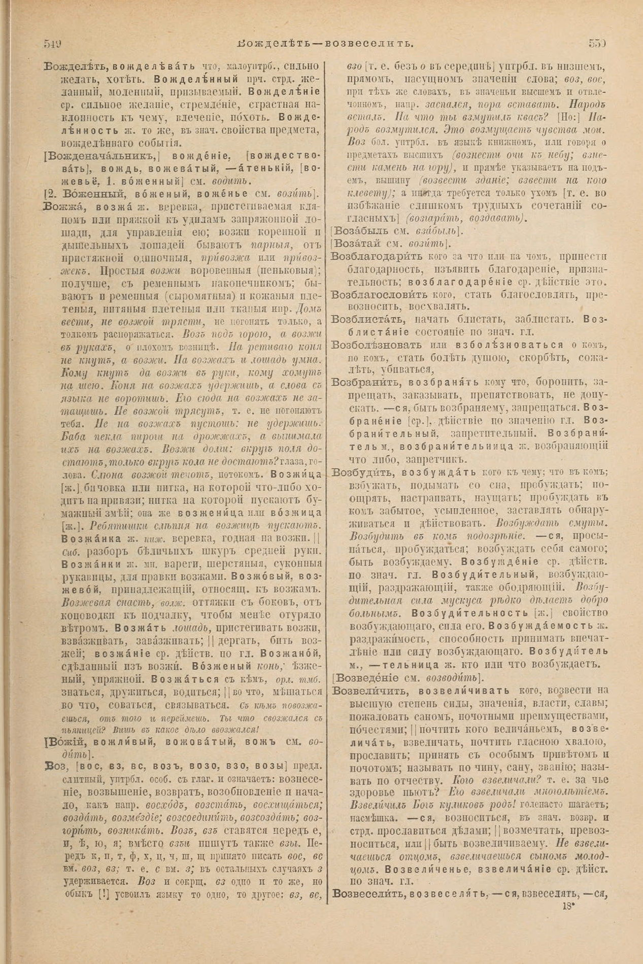 Скан печатной страницы 319 первого тома толкового словаря Даля 1903 года с изображением текста