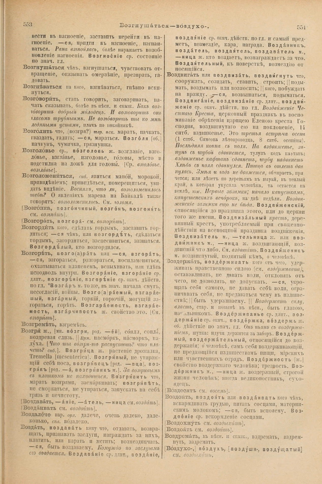 Скан печатной страницы 321 первого тома толкового словаря Даля 1903 года с изображением текста