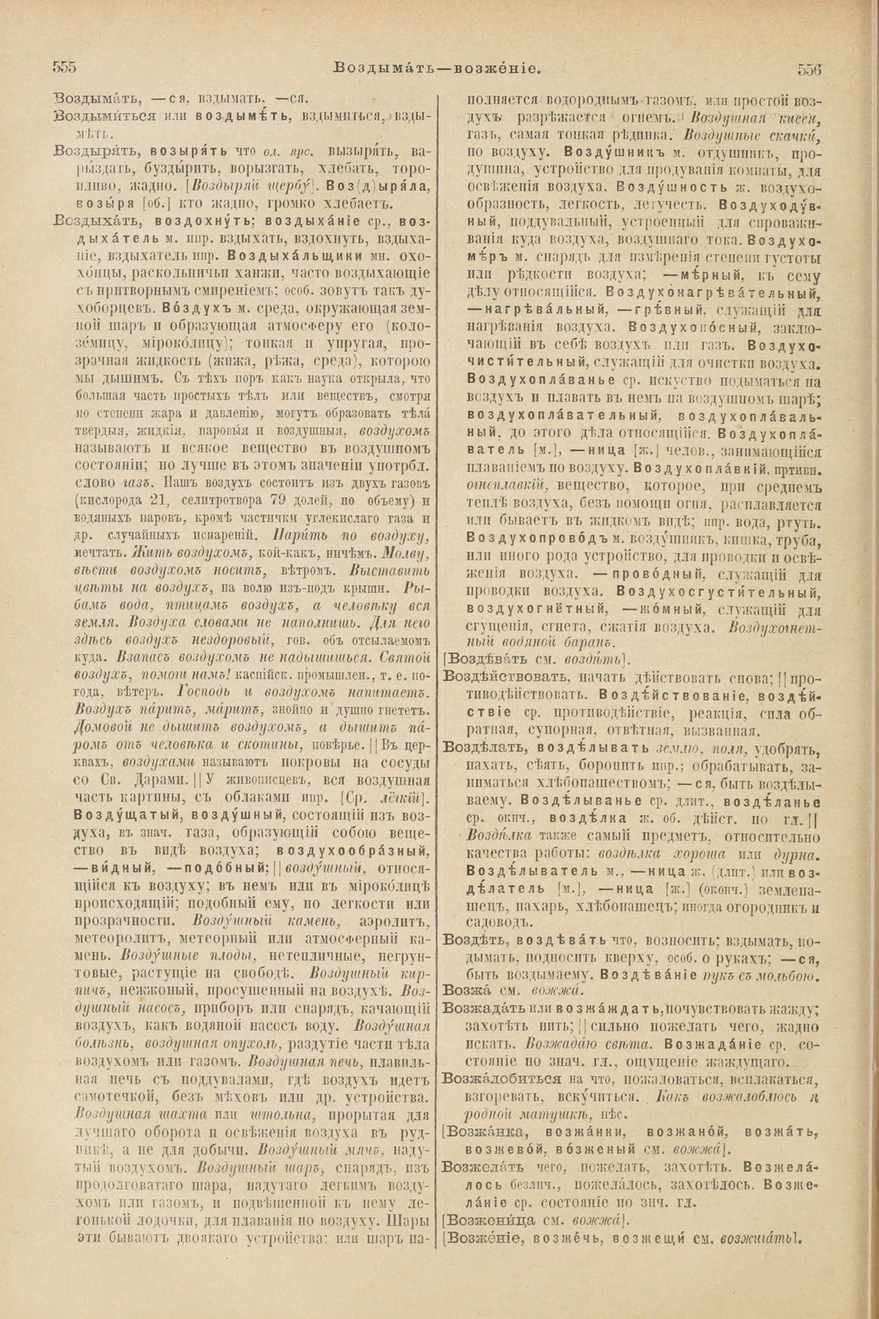 Скан печатной страницы 322 первого тома толкового словаря Даля 1903 года с изображением текста