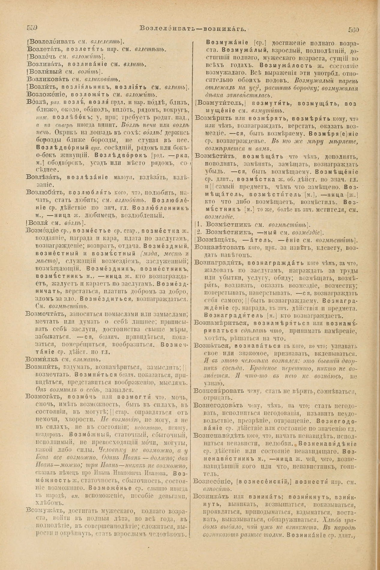 Скан печатной страницы 324 первого тома толкового словаря Даля 1903 года с изображением текста