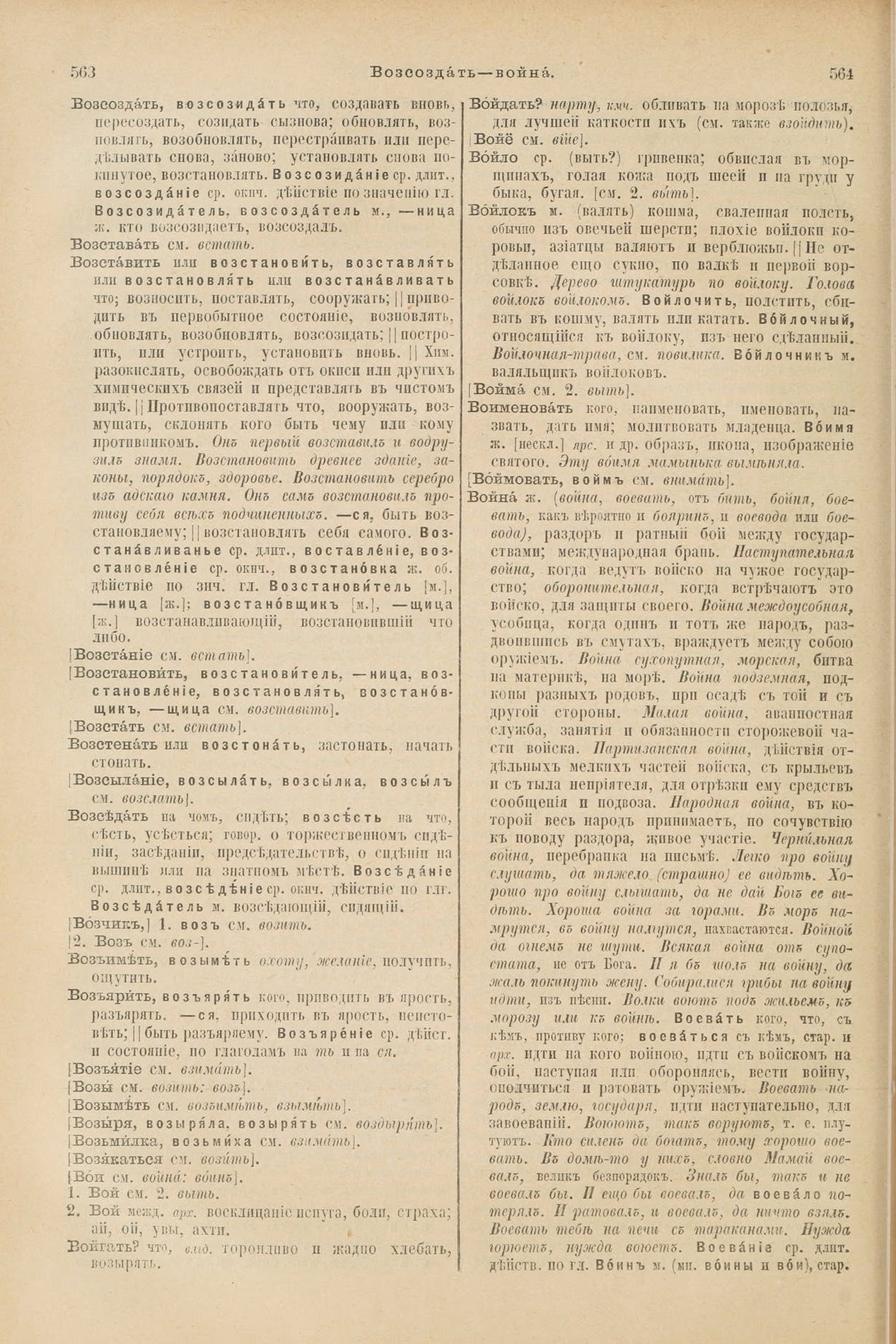 Скан печатной страницы 326 первого тома толкового словаря Даля 1903 года с изображением текста