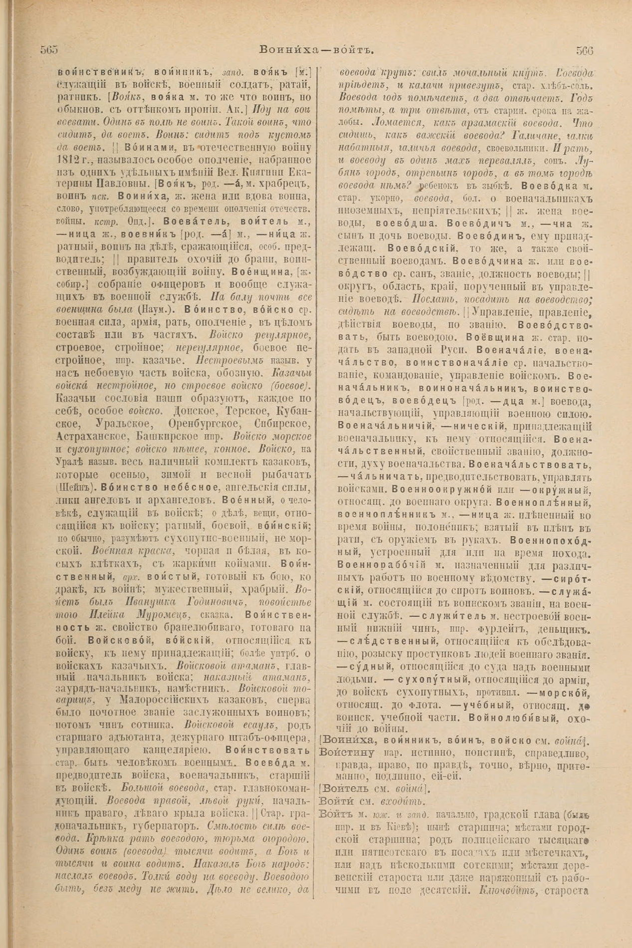 Скан печатной страницы 327 первого тома толкового словаря Даля 1903 года с изображением текста