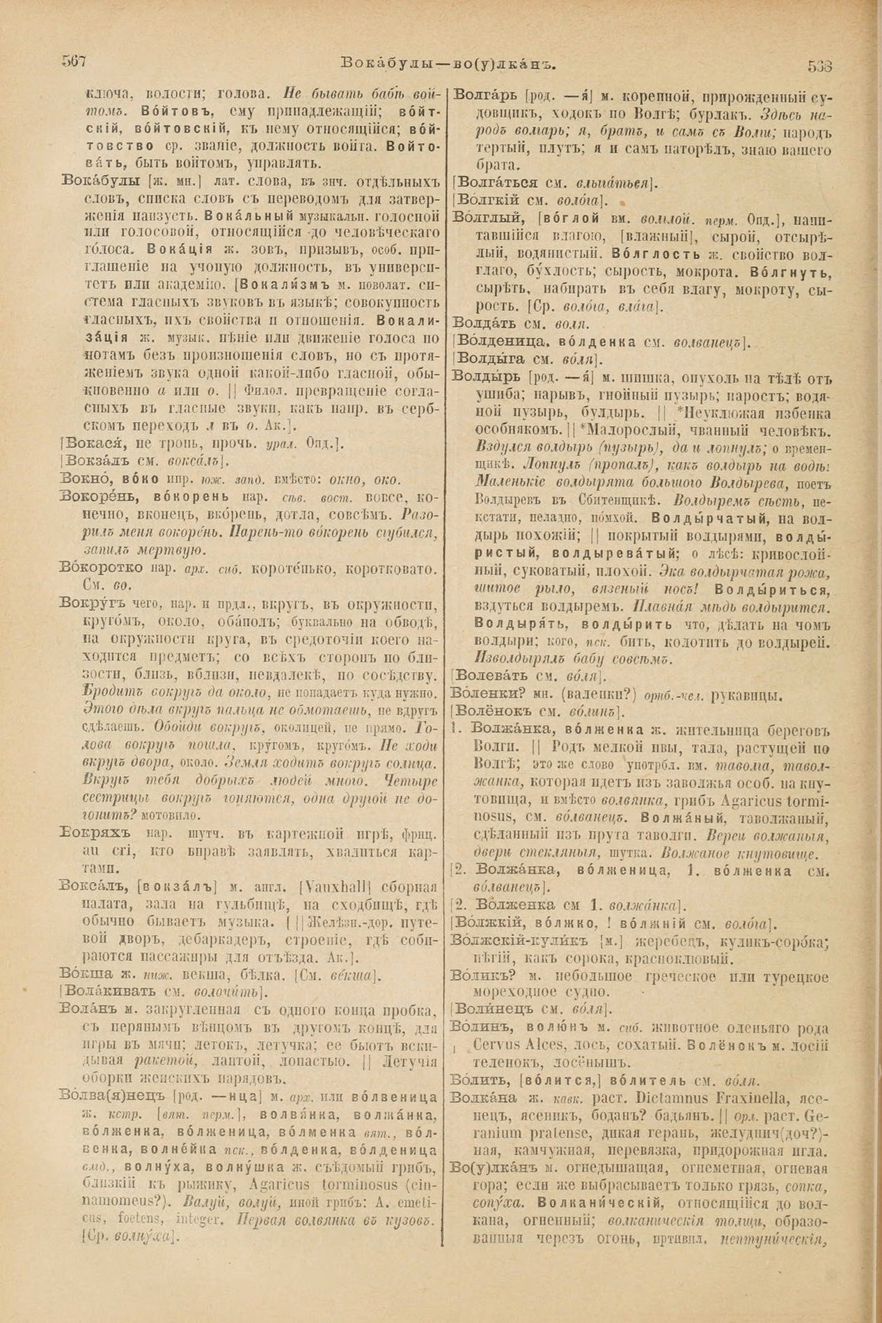 Скан печатной страницы 328 первого тома толкового словаря Даля 1903 года с изображением текста