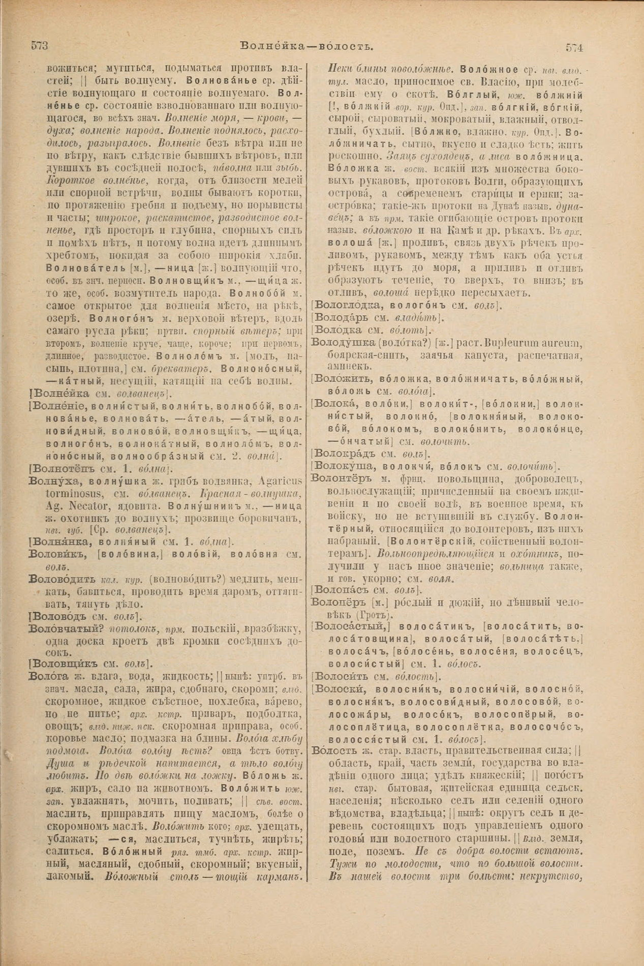 Скан печатной страницы 331 первого тома толкового словаря Даля 1903 года с изображением текста