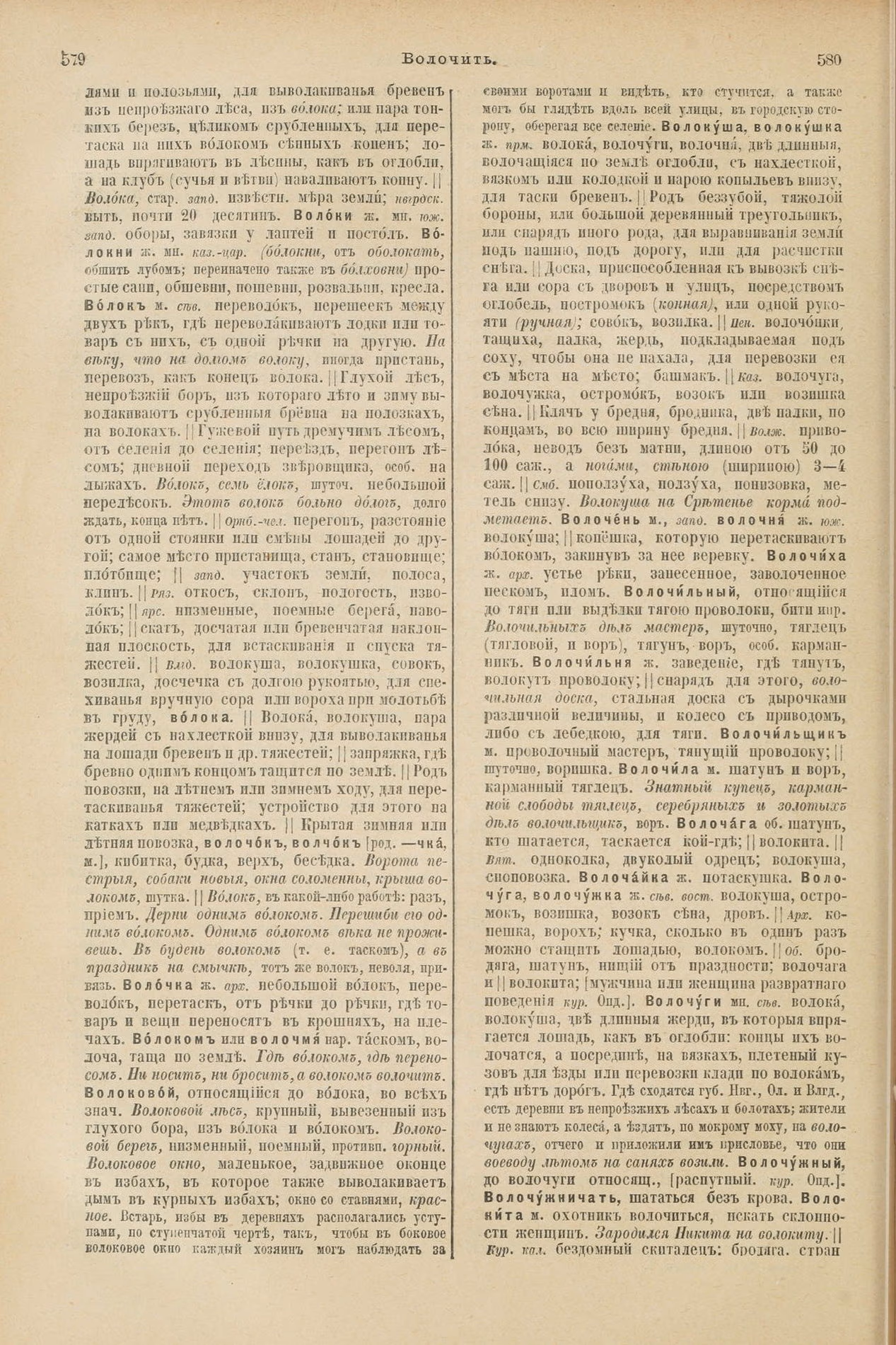 Скан печатной страницы 334 первого тома толкового словаря Даля 1903 года с изображением текста