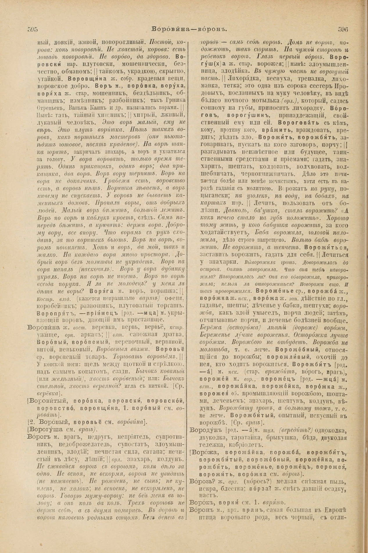 Скан печатной страницы 342 первого тома толкового словаря Даля 1903 года с изображением текста