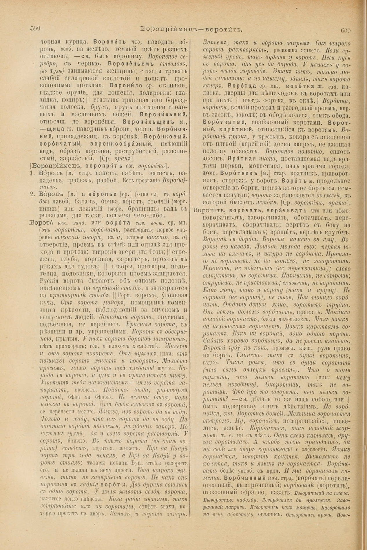 Скан печатной страницы 344 первого тома толкового словаря Даля 1903 года с изображением текста
