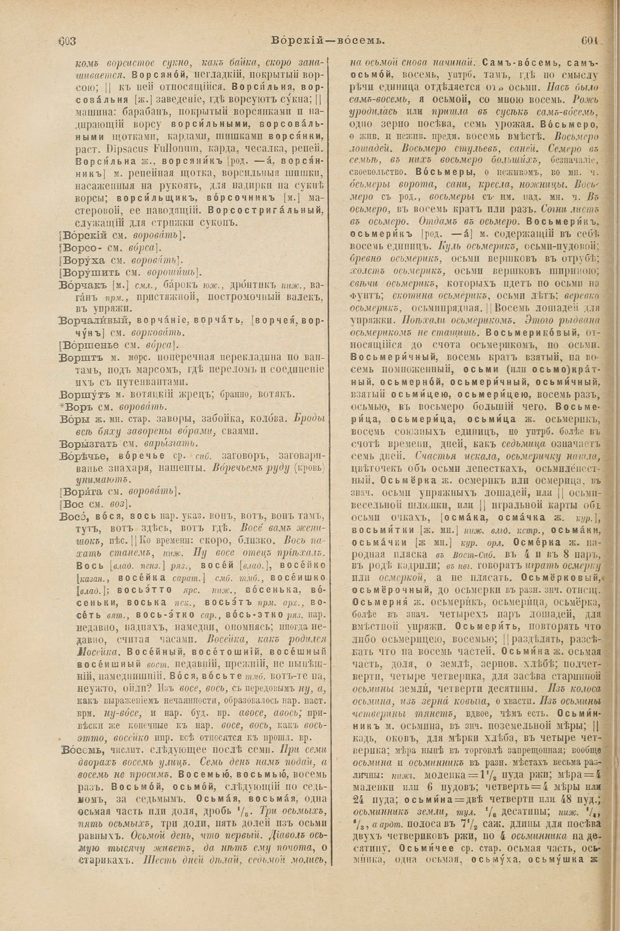 Скан печатной страницы 346 первого тома толкового словаря Даля 1903 года с изображением текста