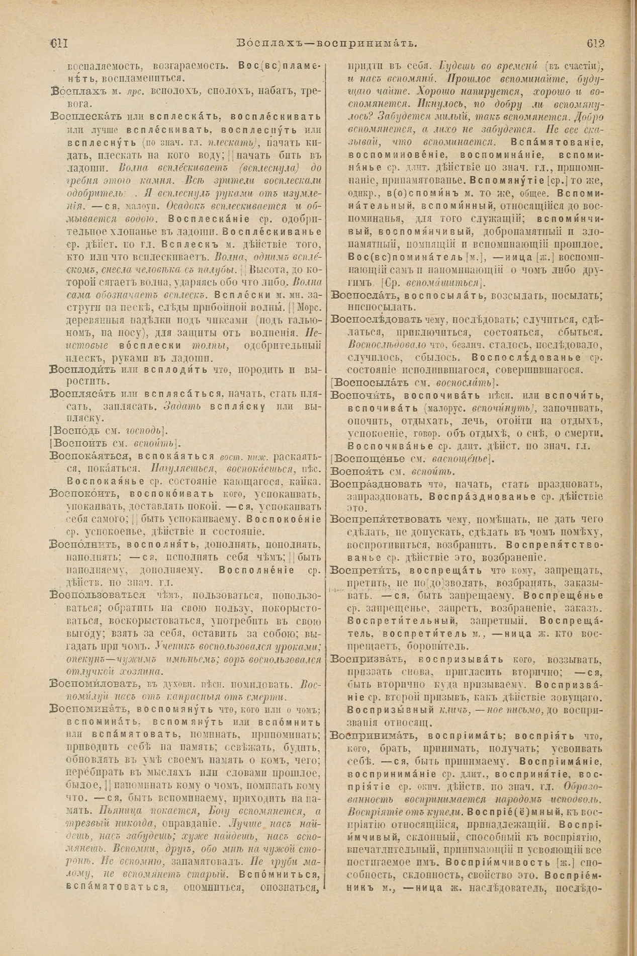 Скан печатной страницы 350 первого тома толкового словаря Даля 1903 года с изображением текста