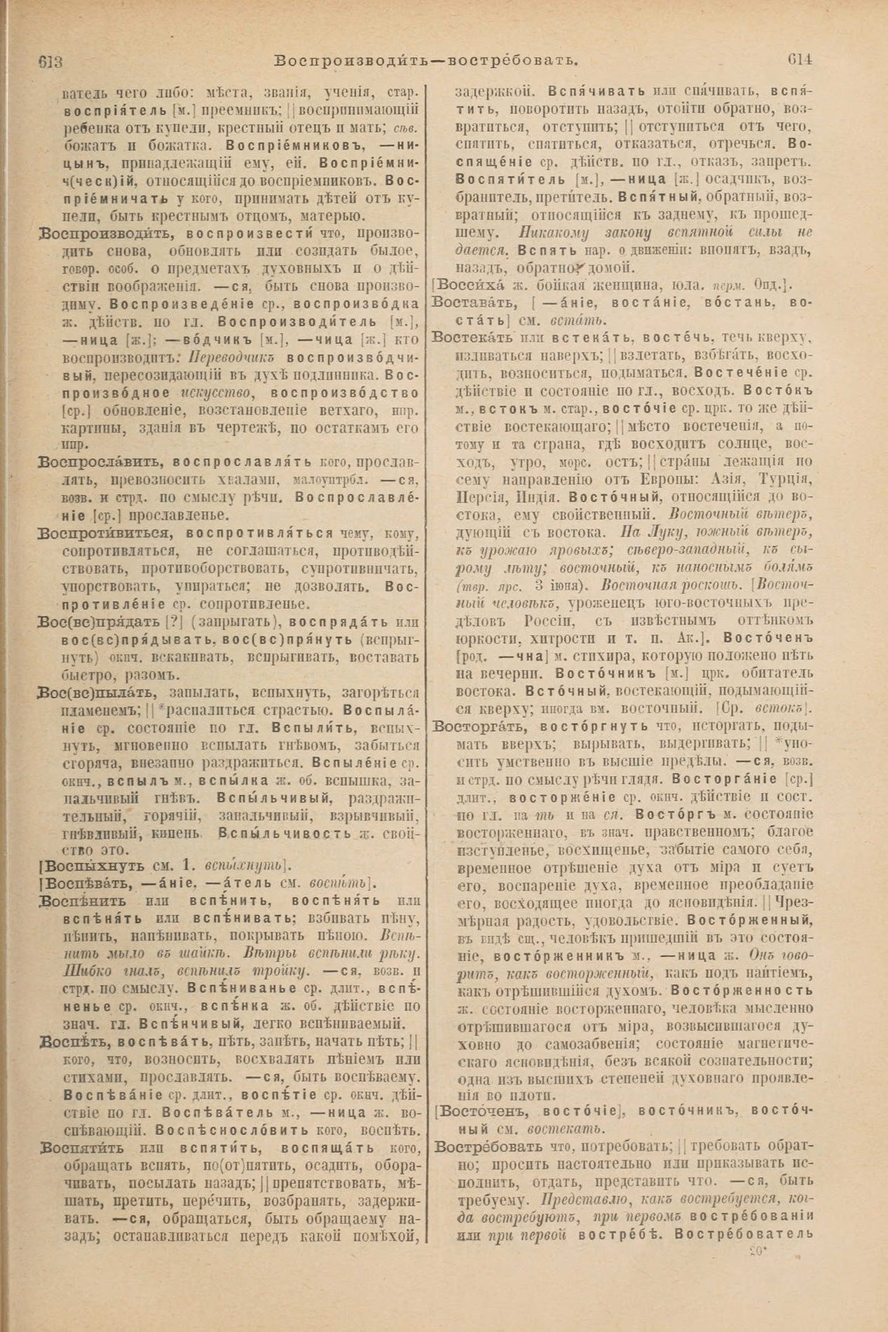 Скан печатной страницы 351 первого тома толкового словаря Даля 1903 года с изображением текста
