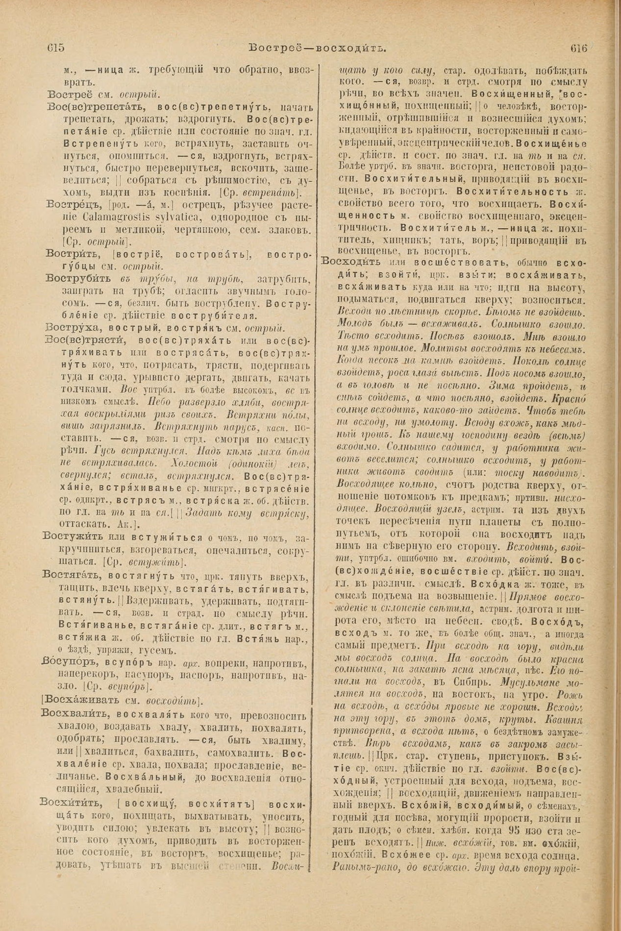 Скан печатной страницы 352 первого тома толкового словаря Даля 1903 года с изображением текста
