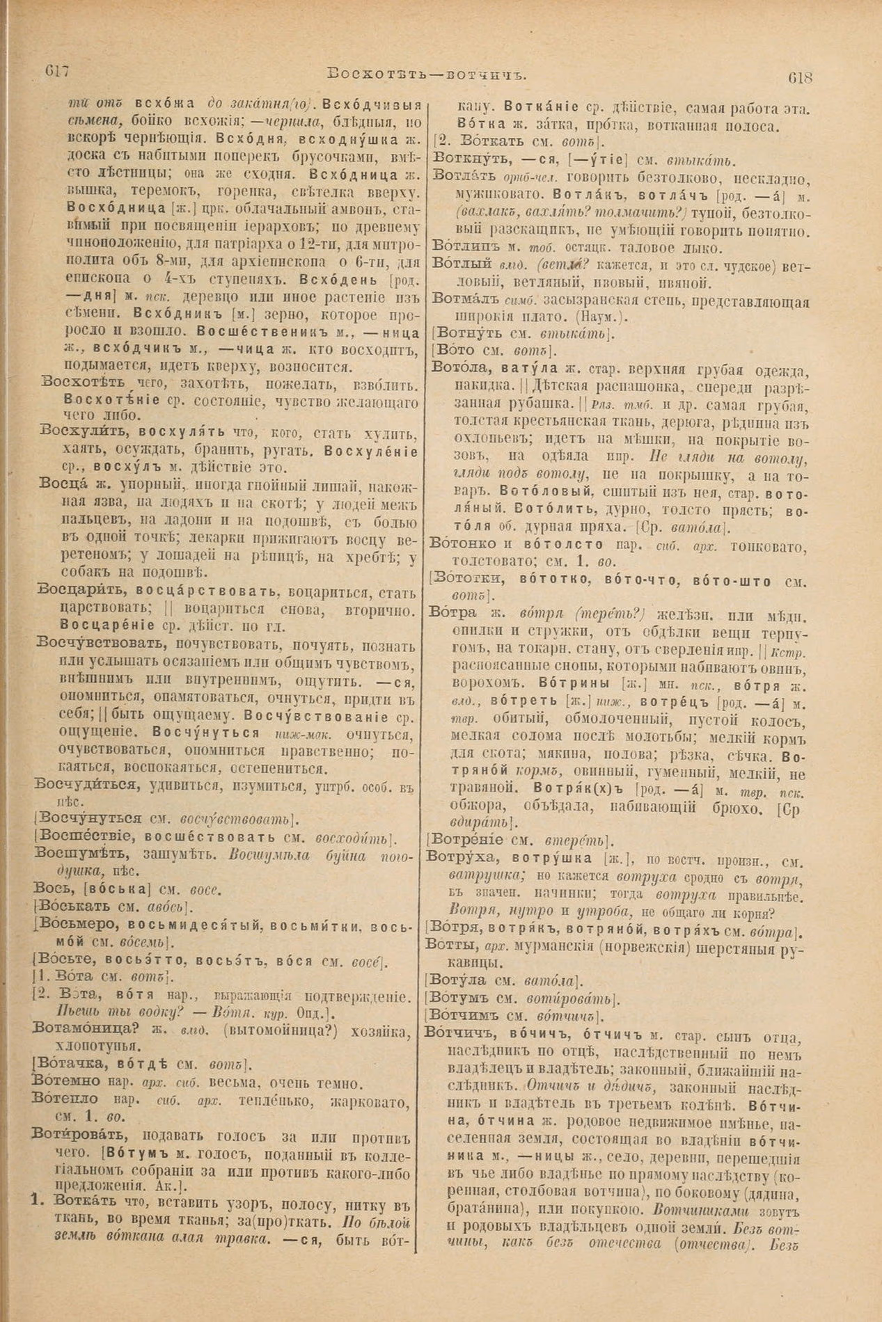 Скан печатной страницы 353 первого тома толкового словаря Даля 1903 года с изображением текста