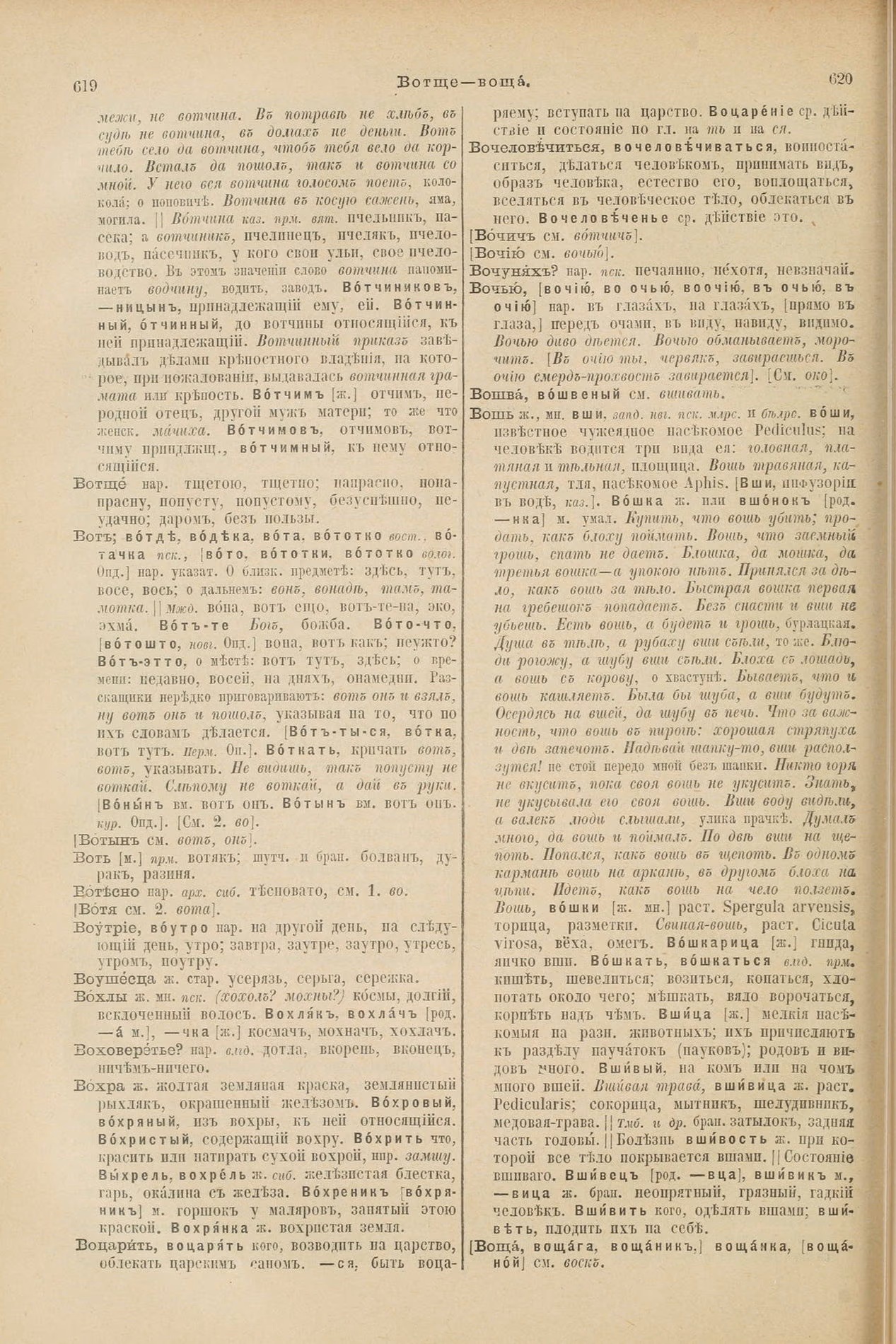 Скан печатной страницы 354 первого тома толкового словаря Даля 1903 года с изображением текста