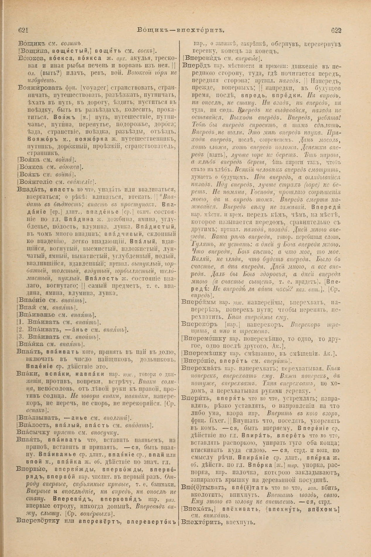 Скан печатной страницы 355 первого тома толкового словаря Даля 1903 года с изображением текста