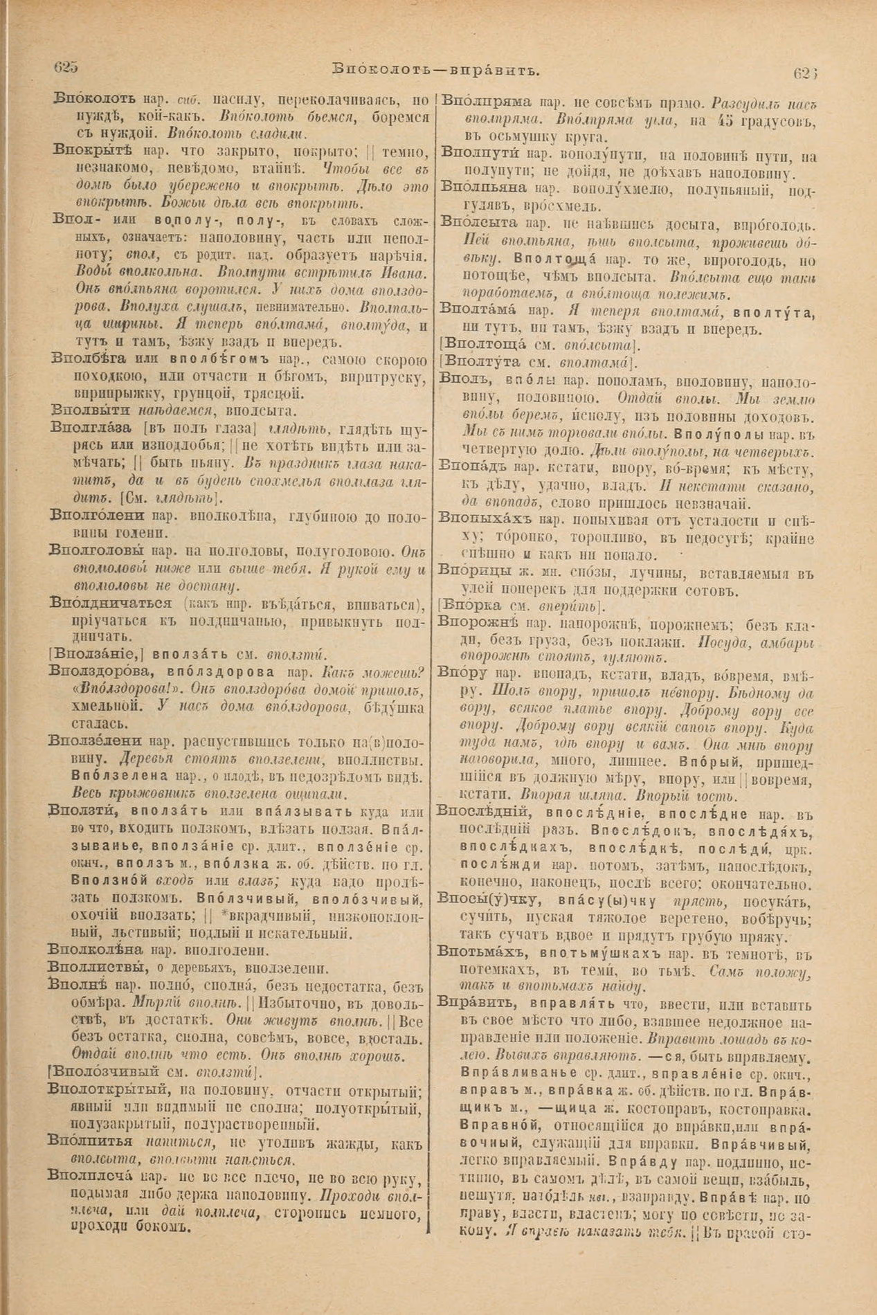 Скан печатной страницы 357 первого тома толкового словаря Даля 1903 года с изображением текста
